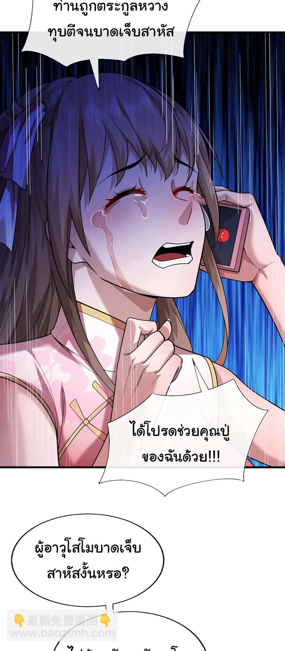 Chu Chen, The Trash Son-in-Law แปลไทย