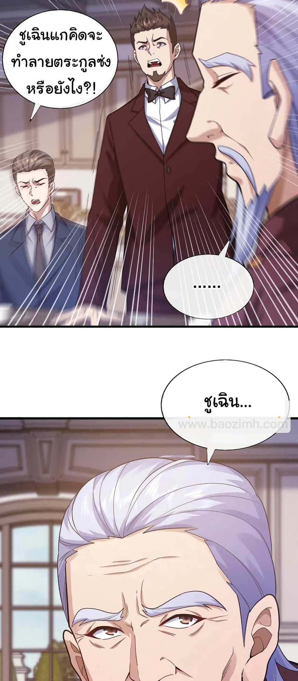 Chu Chen, The Trash Son-in-Law แปลไทย