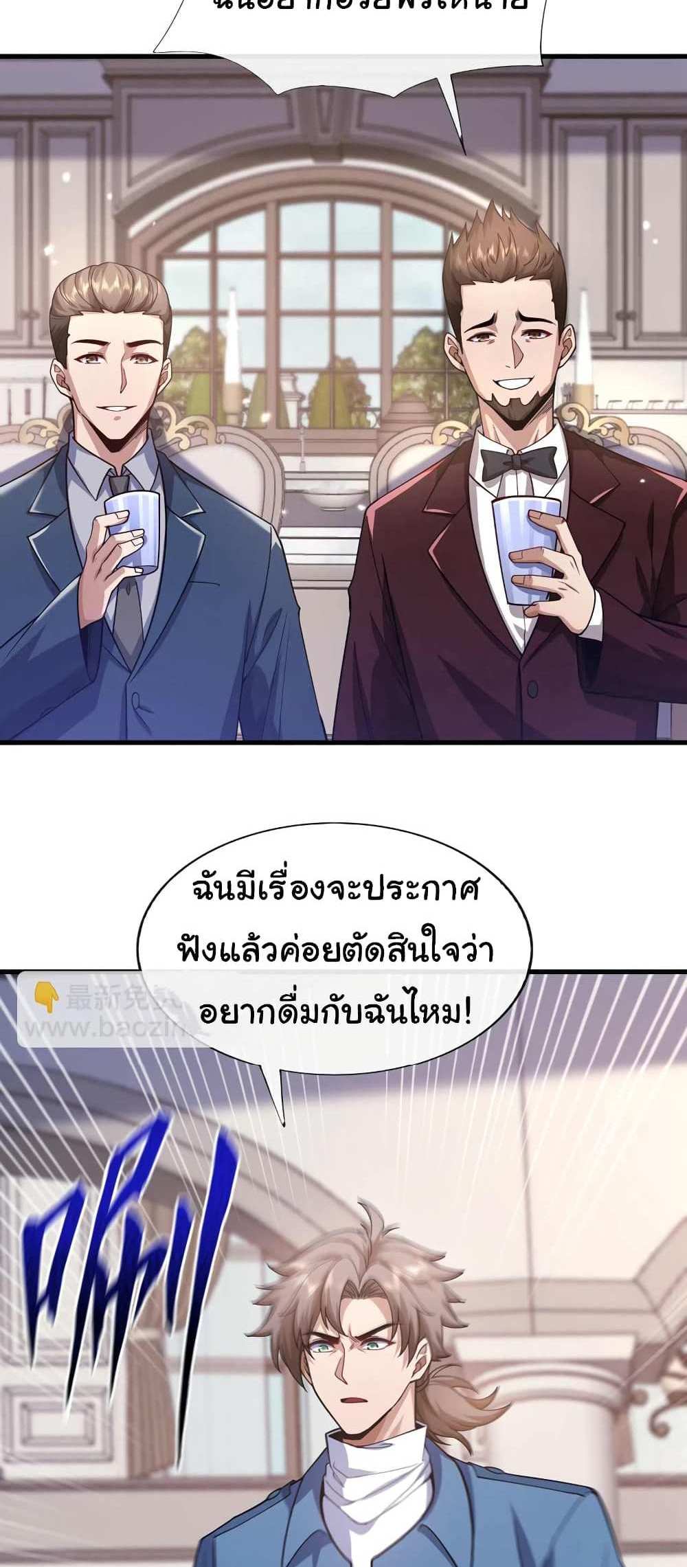 Chu Chen, The Trash Son-in-Law แปลไทย