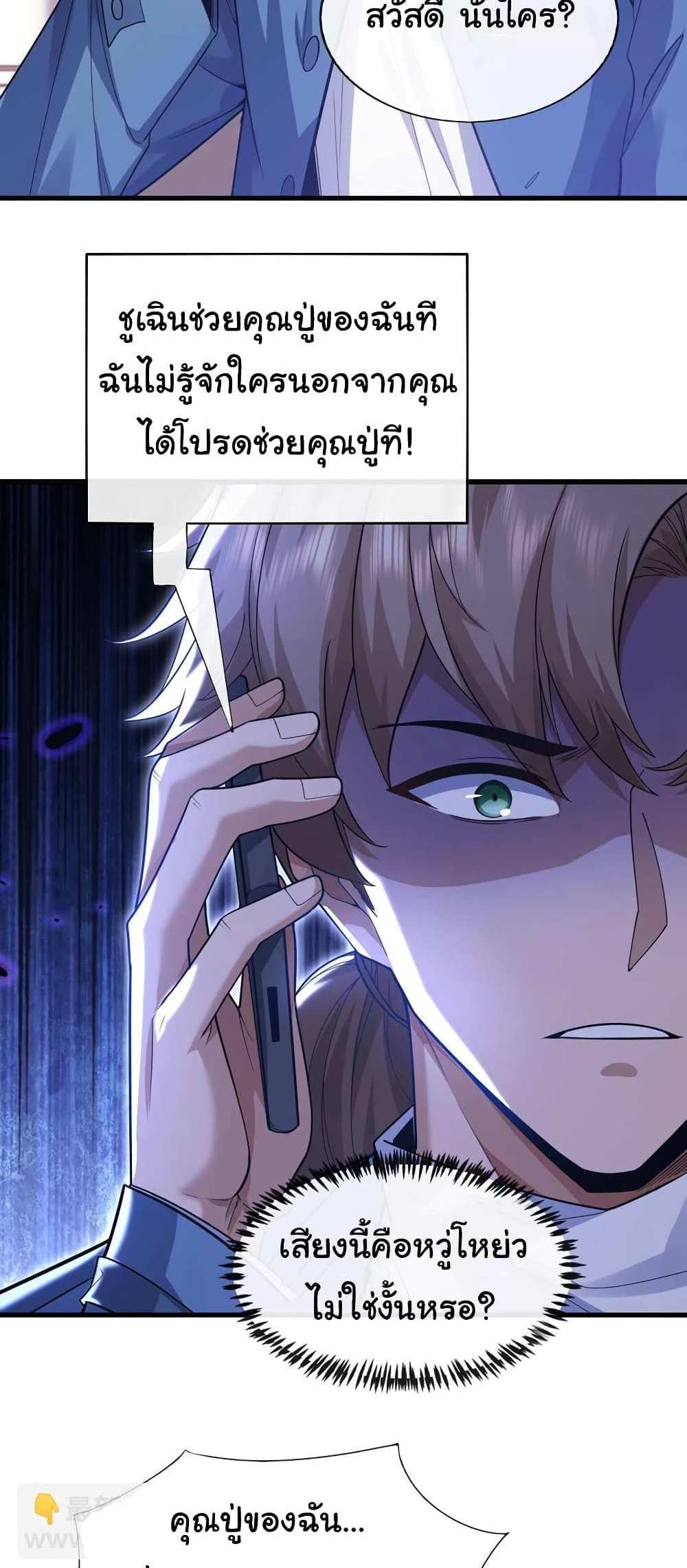 Chu Chen, The Trash Son-in-Law แปลไทย