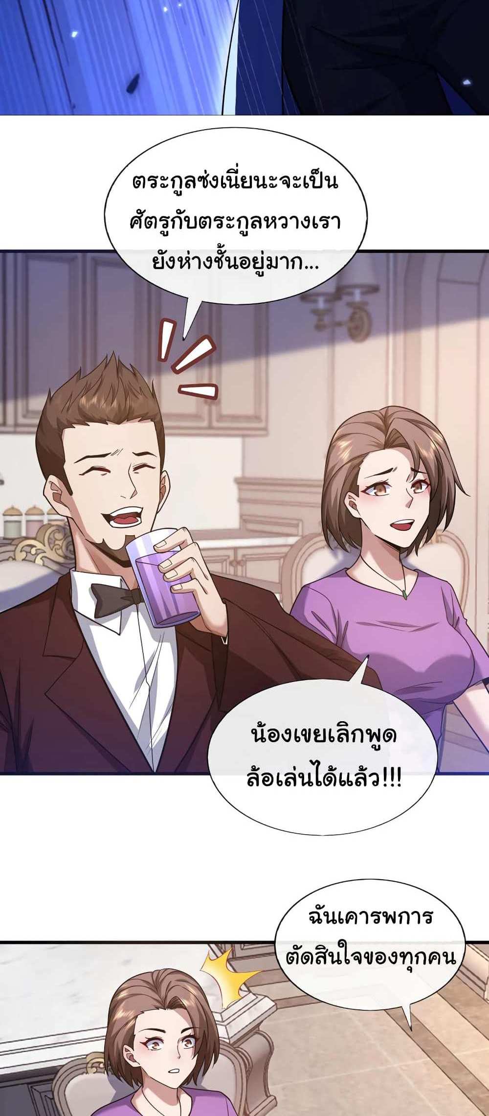 Chu Chen, The Trash Son-in-Law แปลไทย