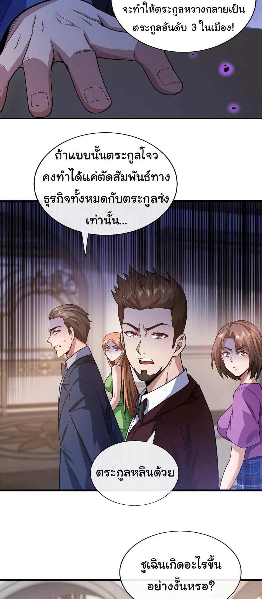 Chu Chen, The Trash Son-in-Law แปลไทย