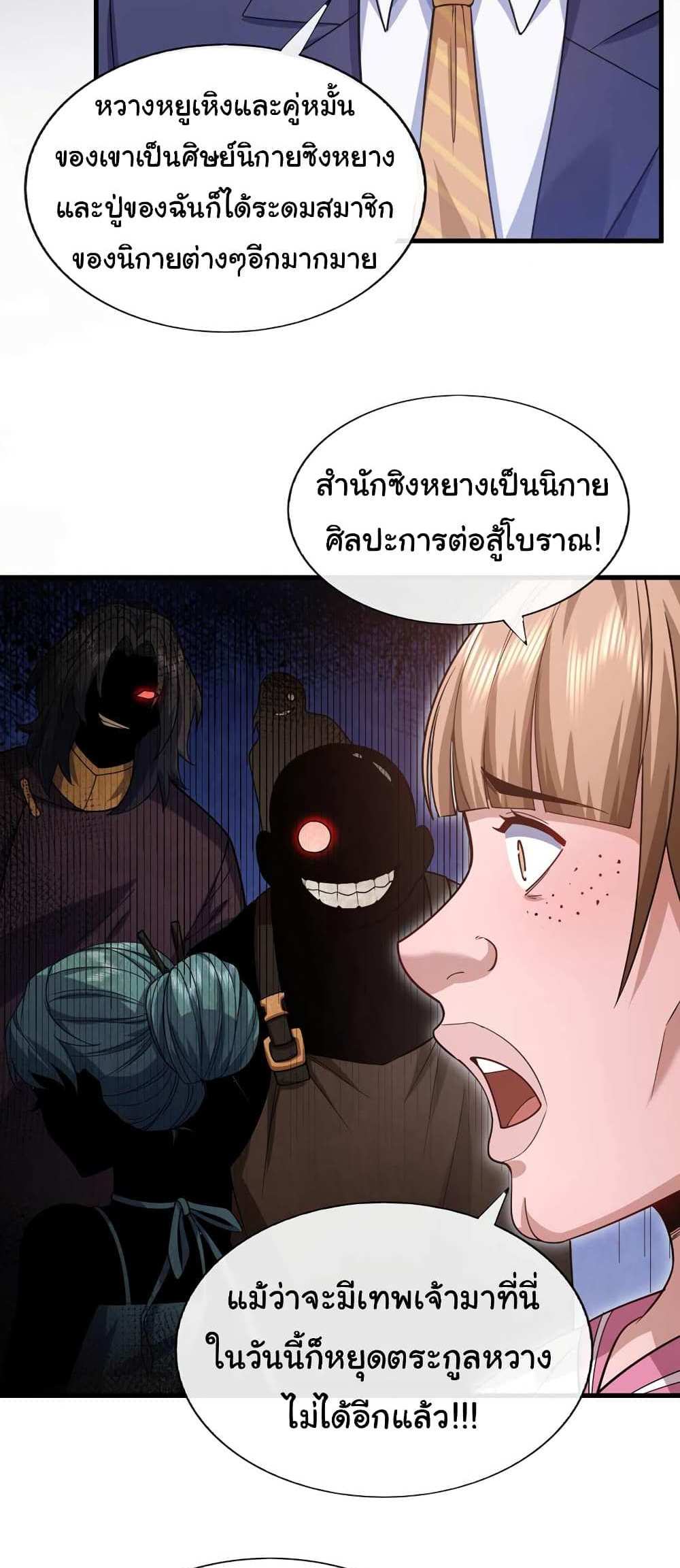 Chu Chen, The Trash Son-in-Law แปลไทย
