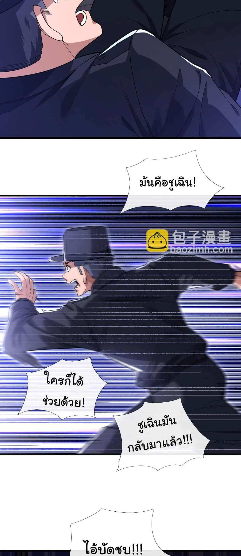 Chu Chen, The Trash Son-in-Law แปลไทย