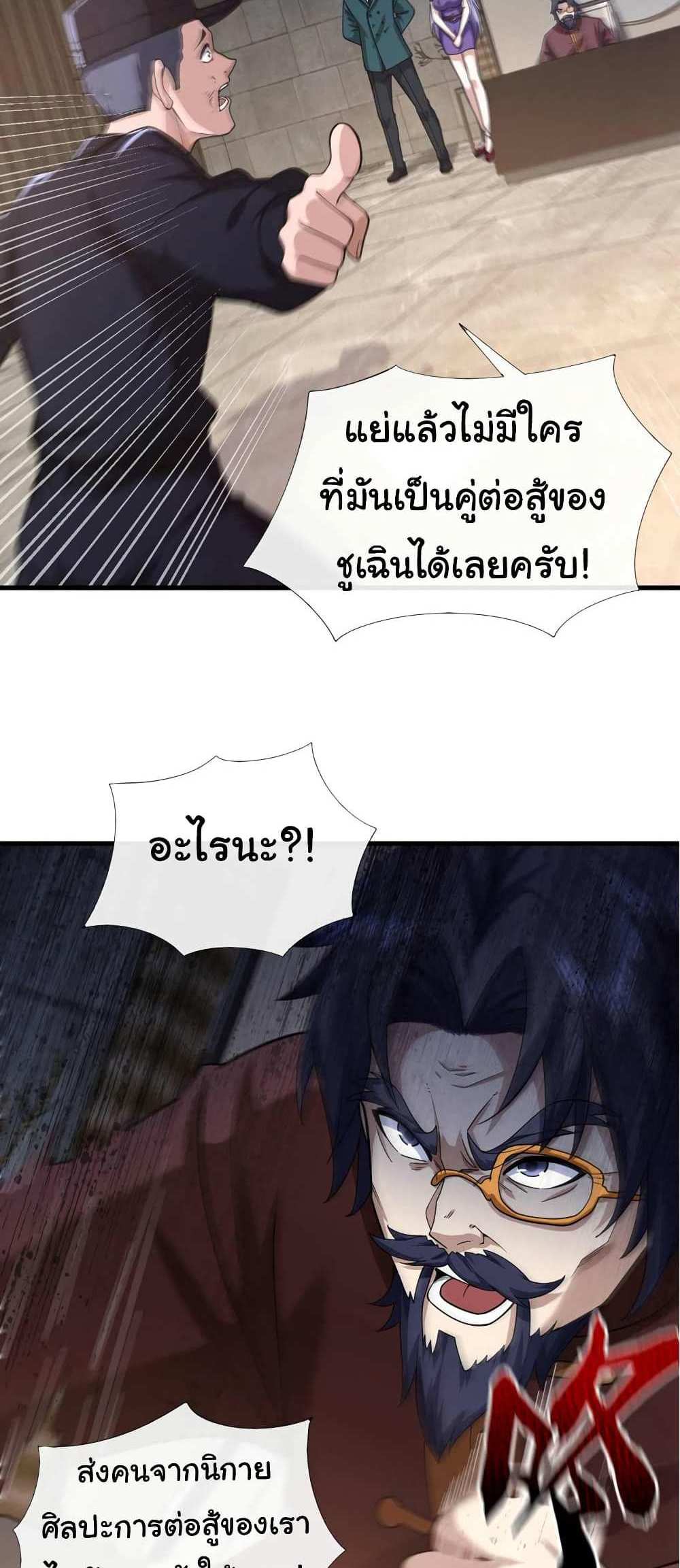 Chu Chen, The Trash Son-in-Law แปลไทย