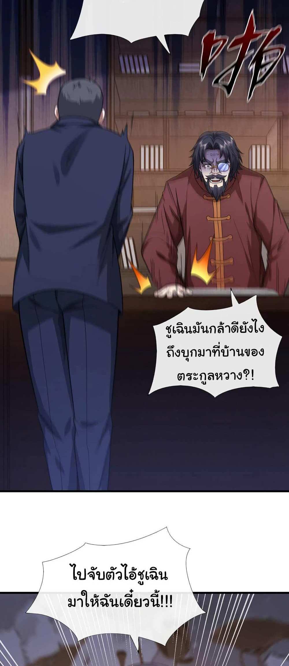 Chu Chen, The Trash Son-in-Law แปลไทย