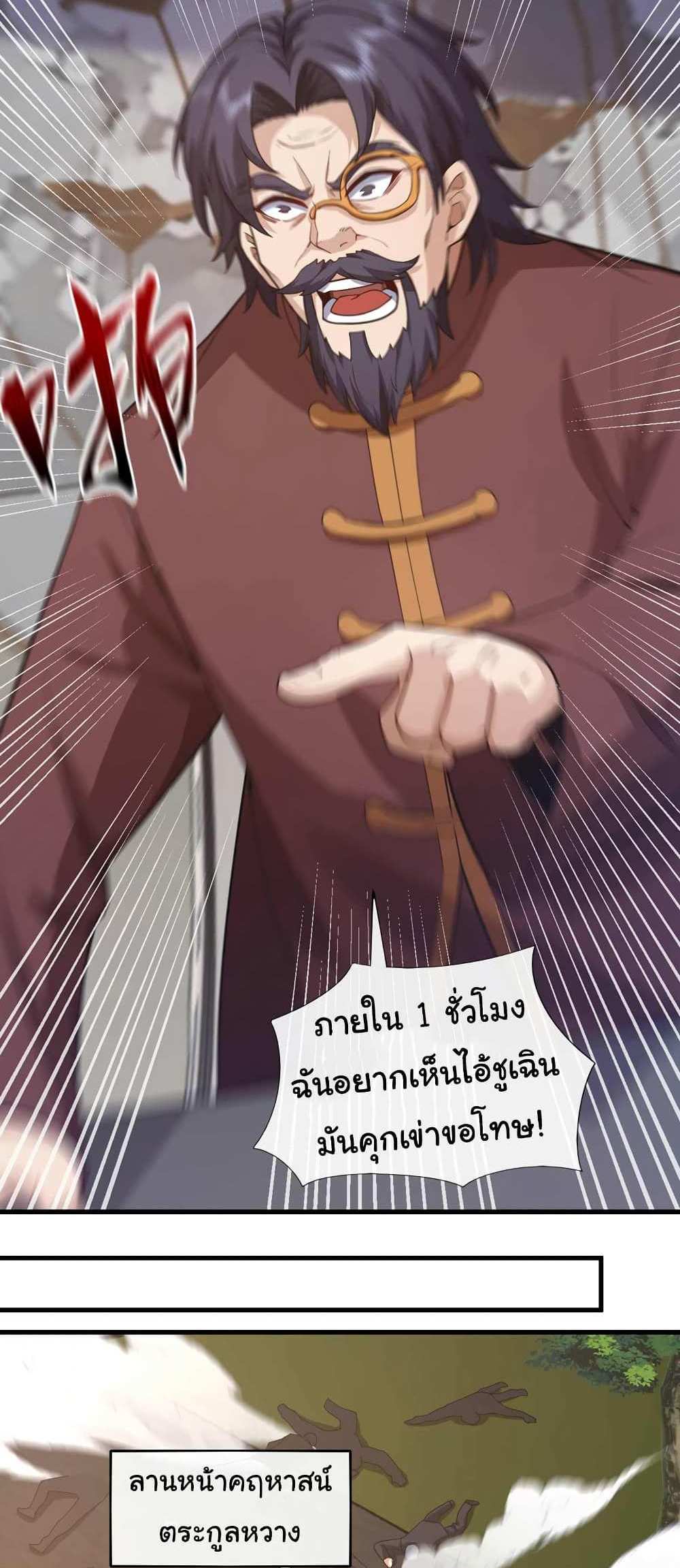 Chu Chen, The Trash Son-in-Law แปลไทย