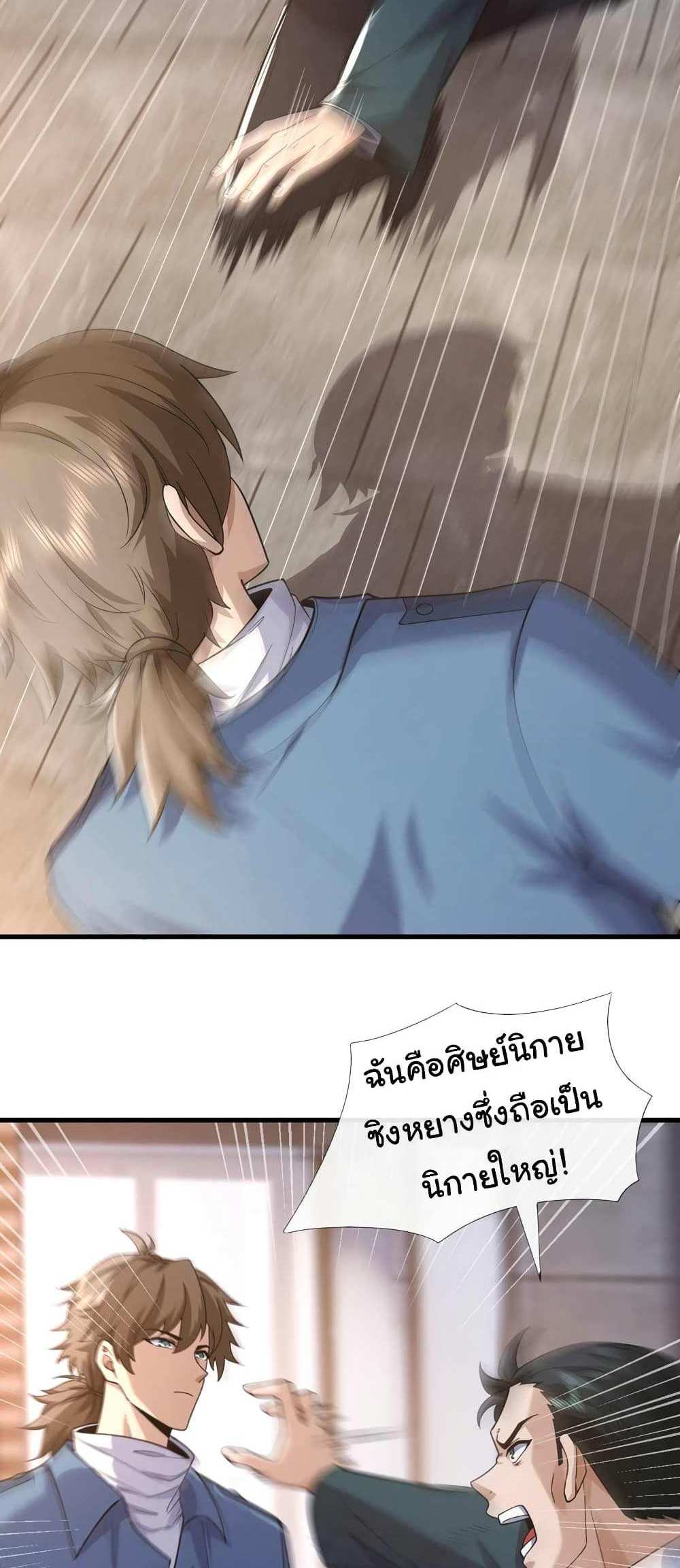 Chu Chen, The Trash Son-in-Law แปลไทย
