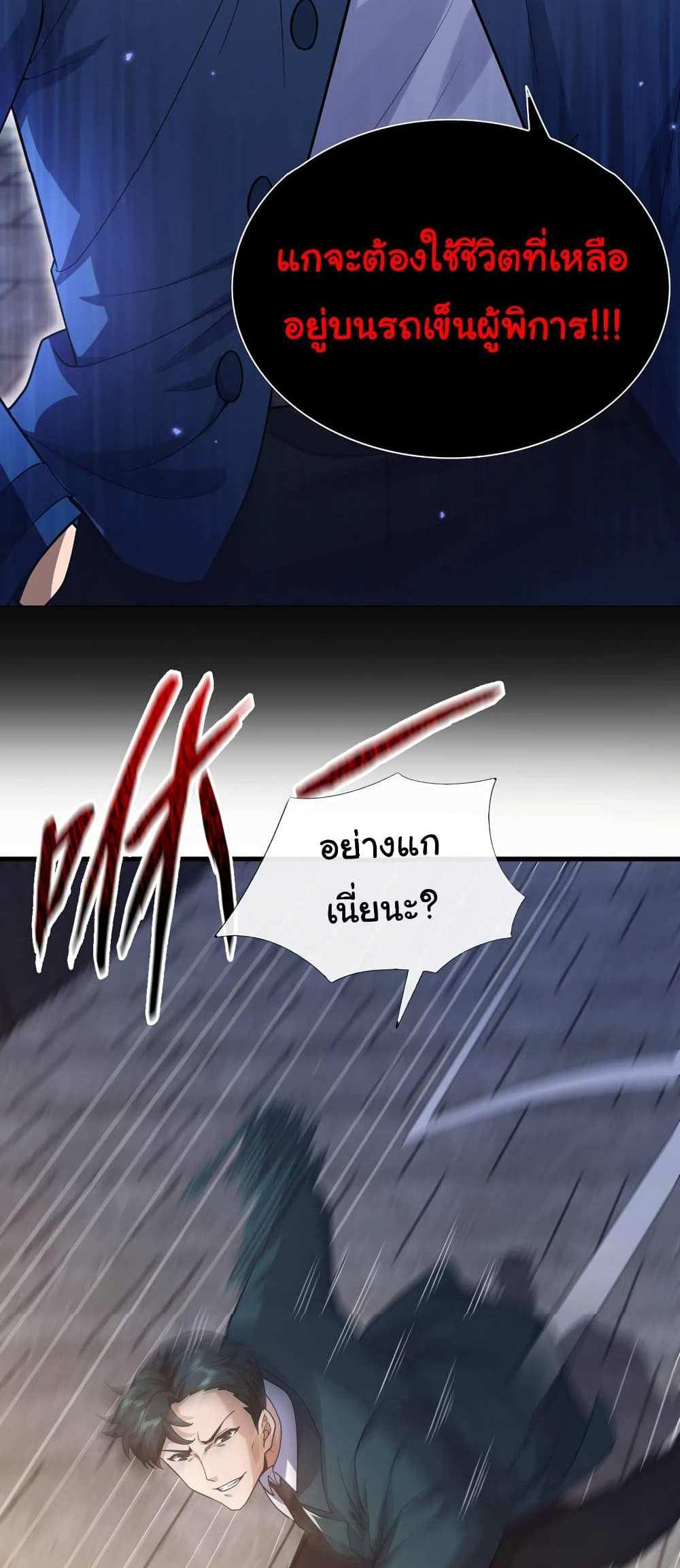 Chu Chen, The Trash Son-in-Law แปลไทย