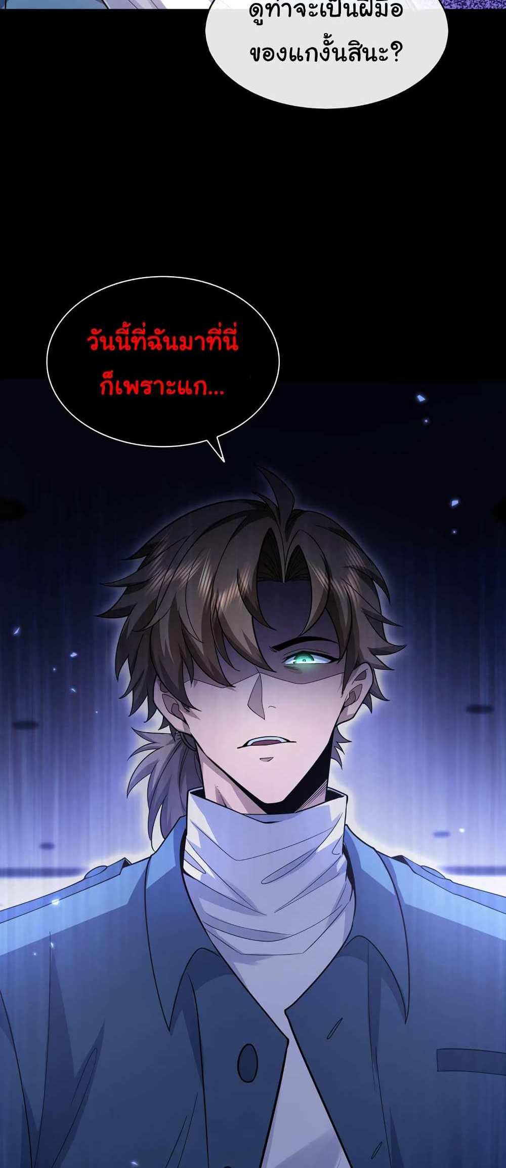 Chu Chen, The Trash Son-in-Law แปลไทย