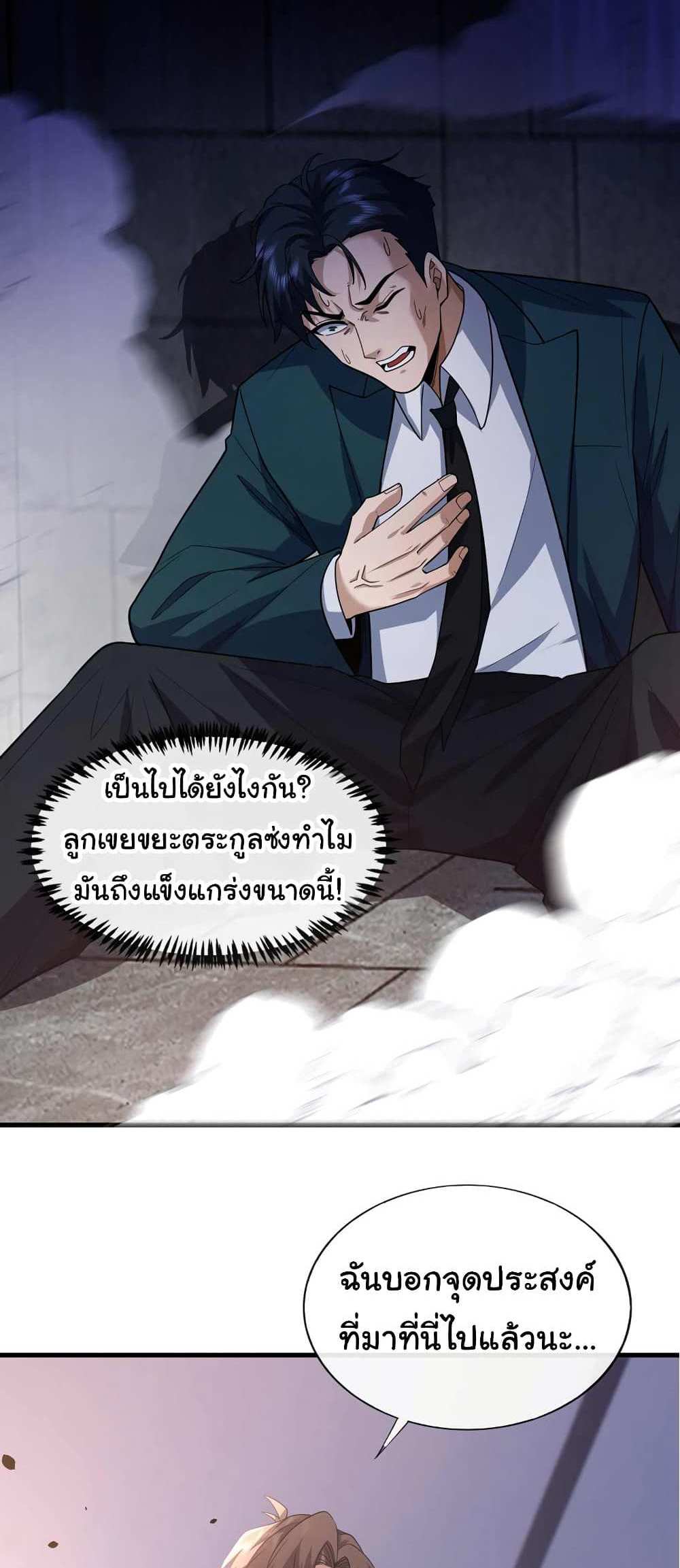 Chu Chen, The Trash Son-in-Law แปลไทย