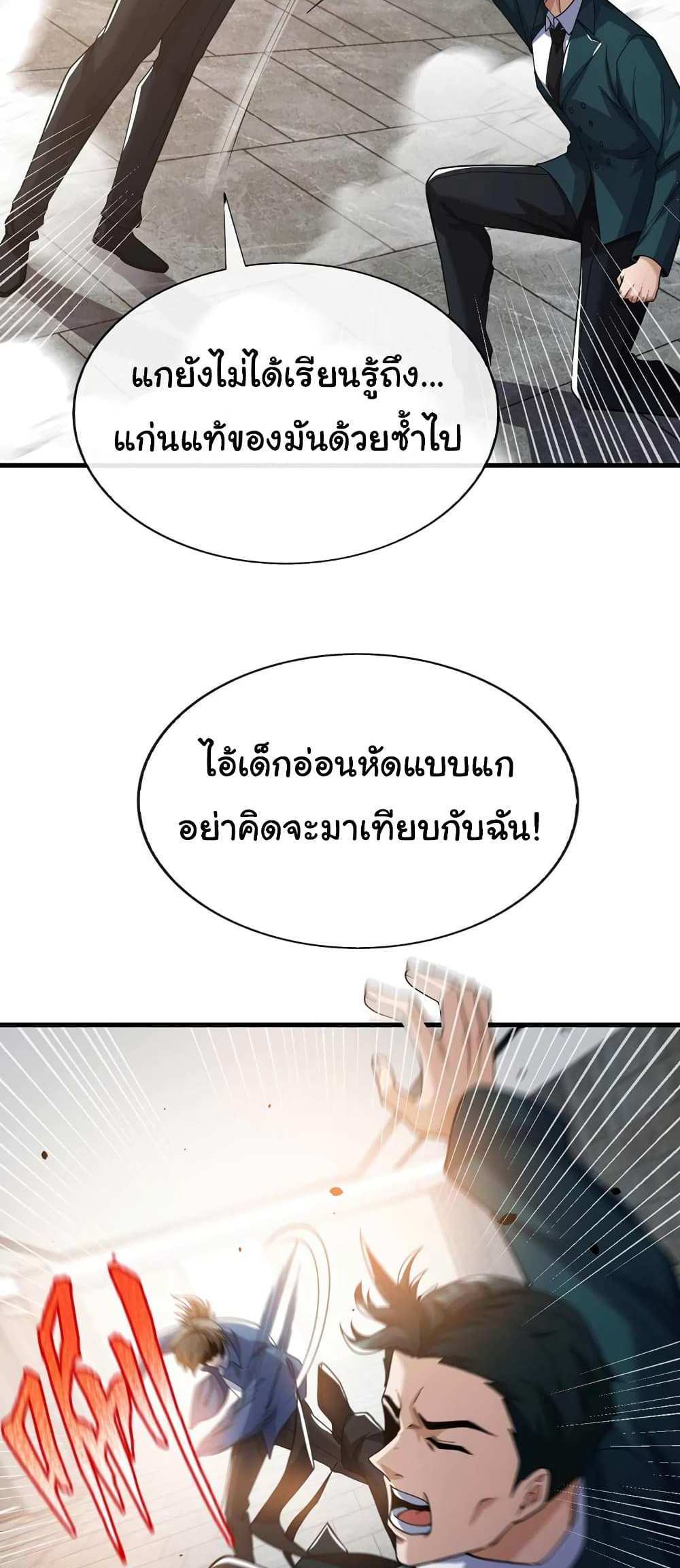 Chu Chen, The Trash Son-in-Law แปลไทย