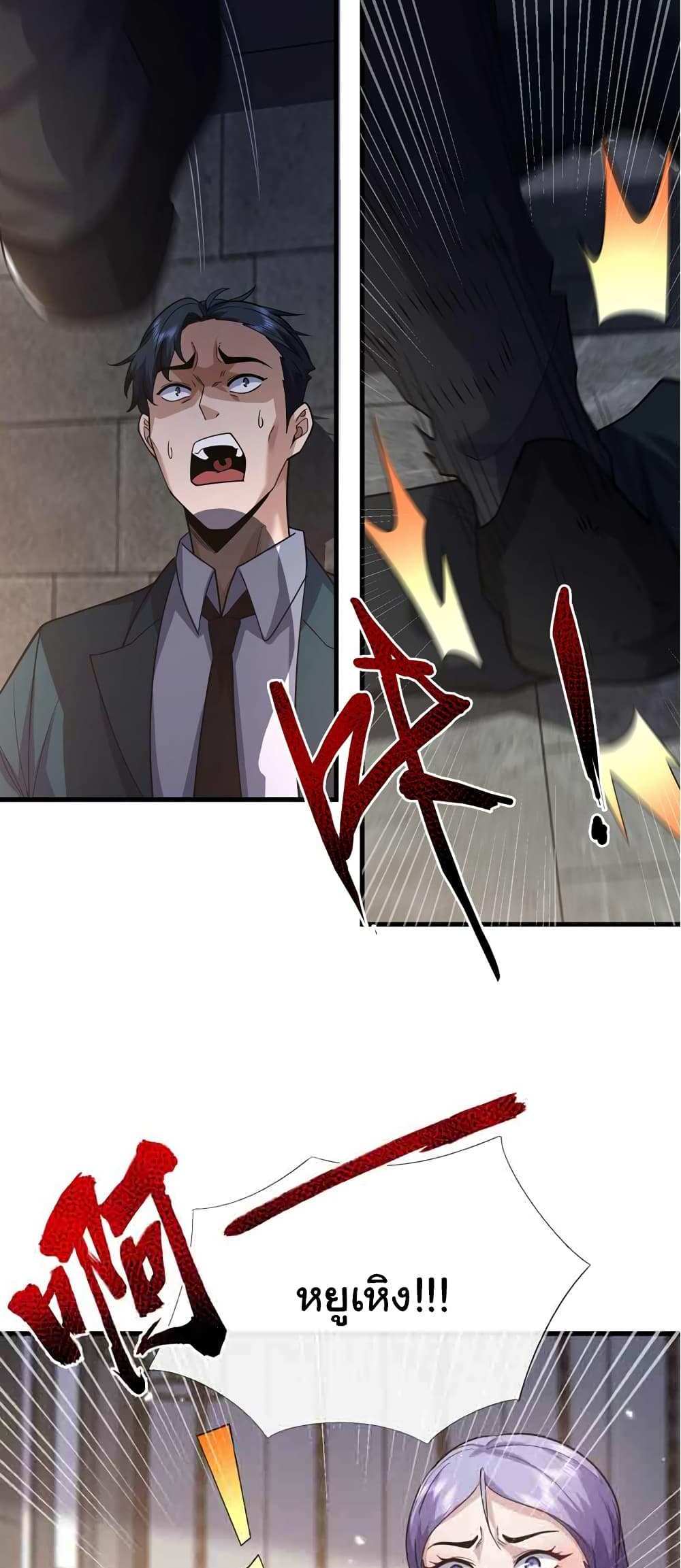 Chu Chen, The Trash Son-in-Law แปลไทย