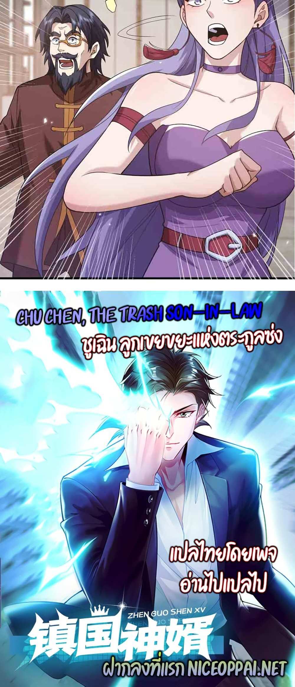Chu Chen, The Trash Son-in-Law แปลไทย