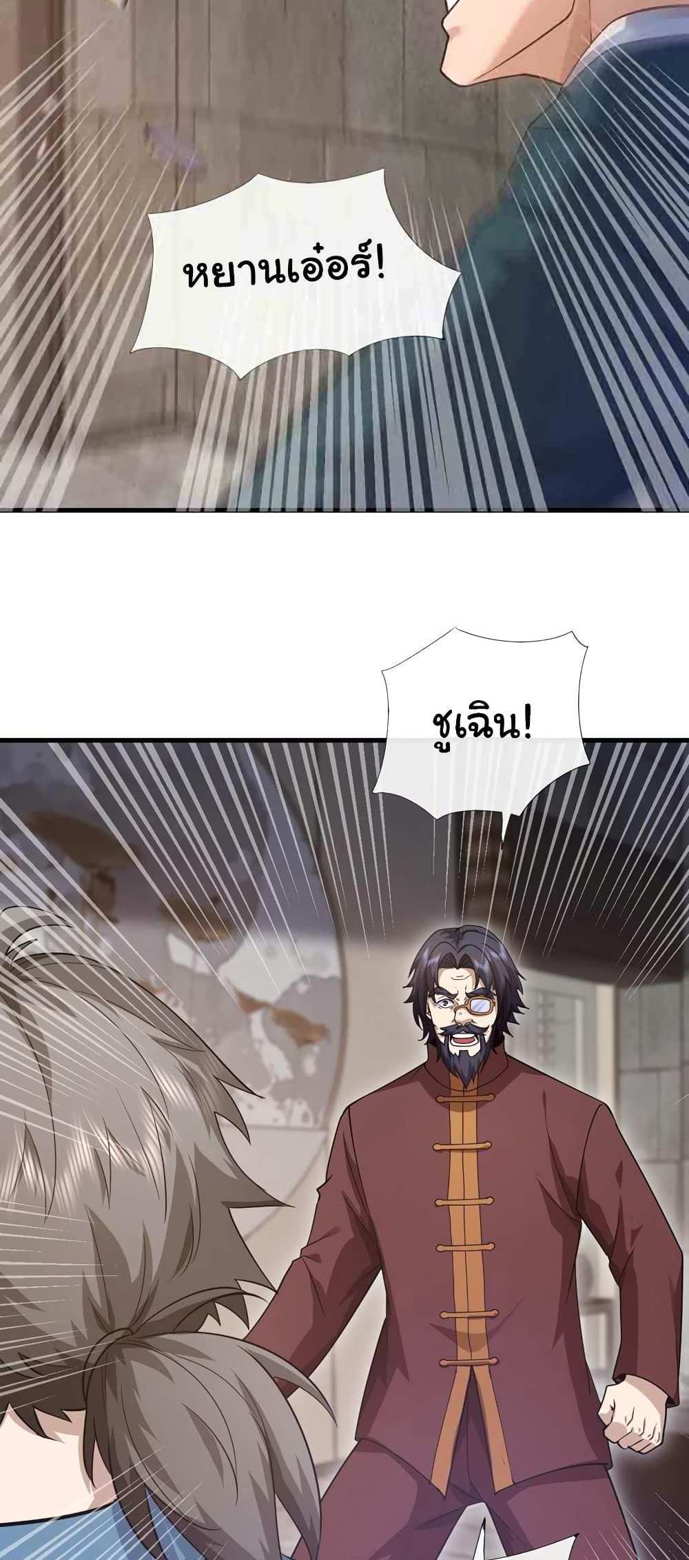 Chu Chen, The Trash Son-in-Law แปลไทย