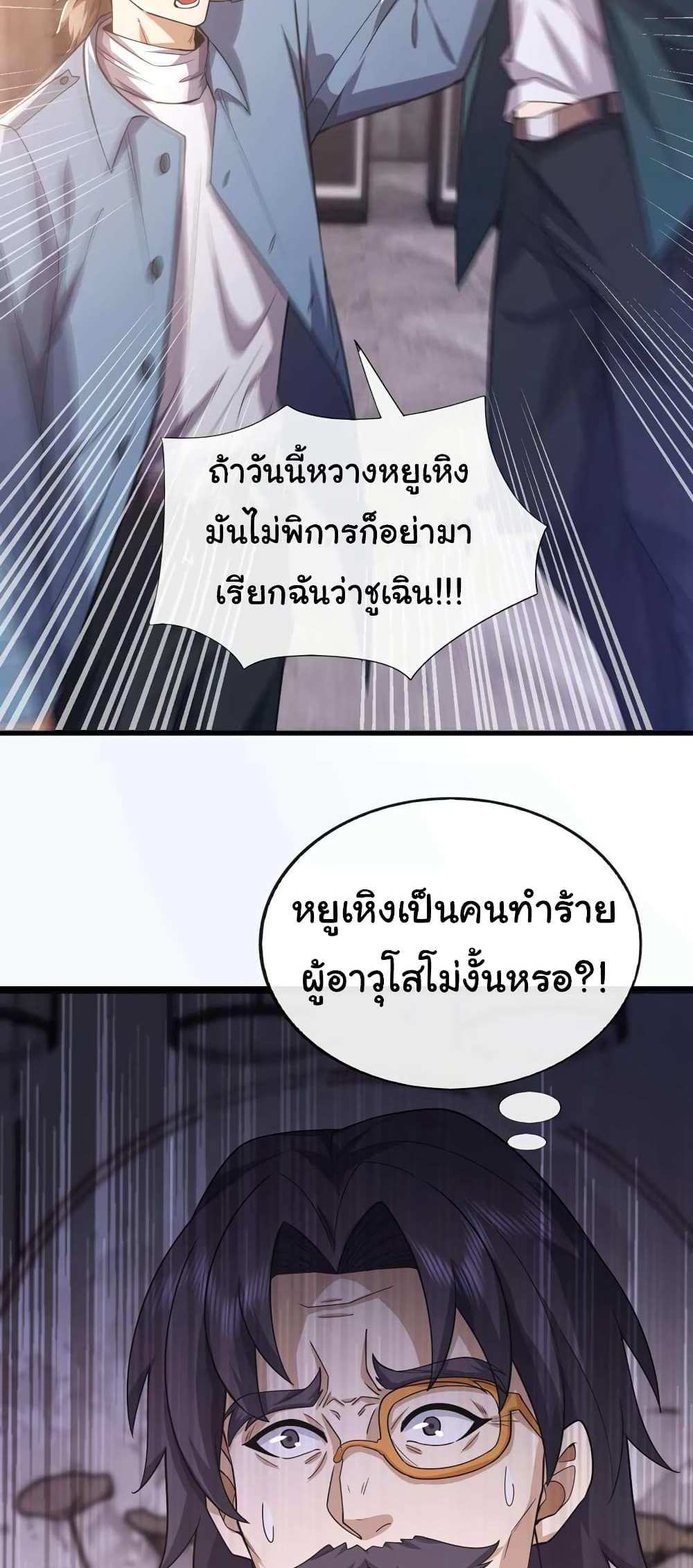 Chu Chen, The Trash Son-in-Law แปลไทย
