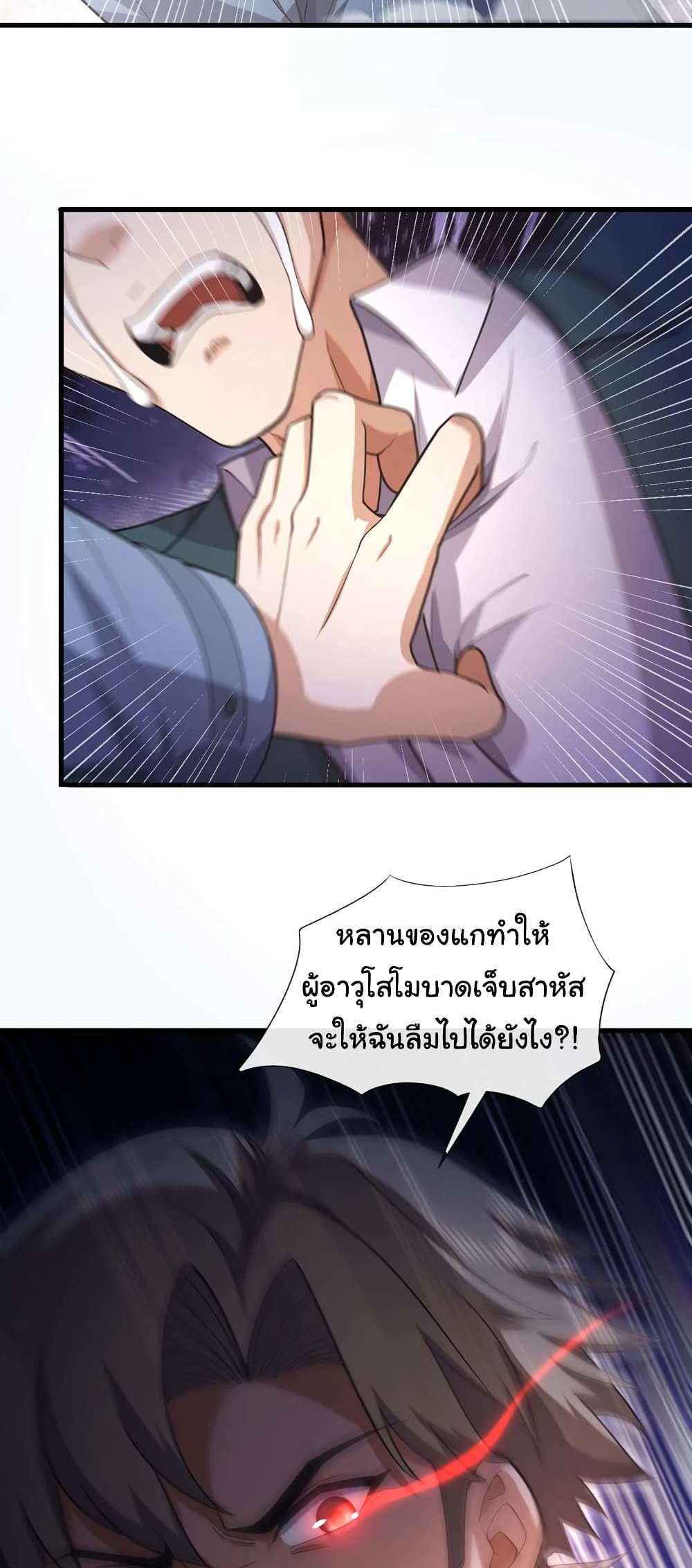 Chu Chen, The Trash Son-in-Law แปลไทย