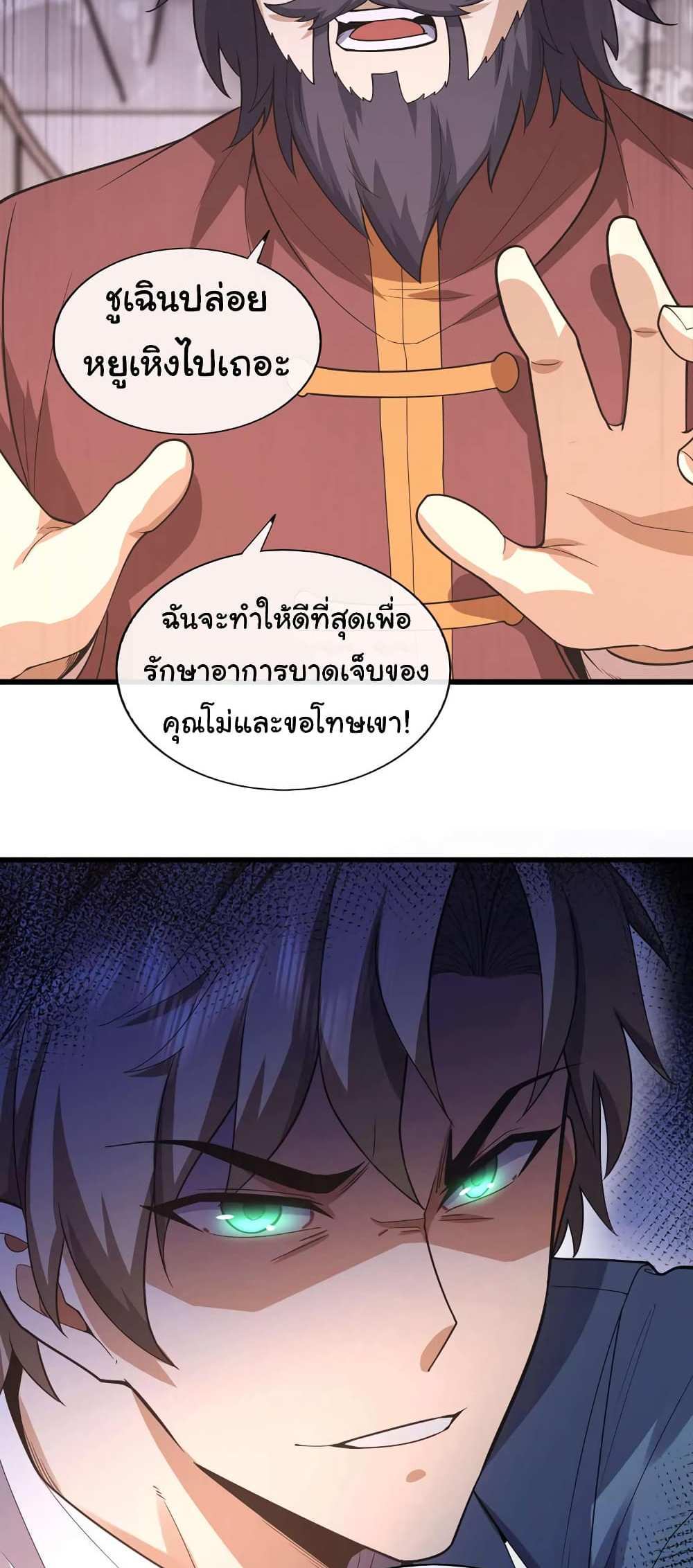 Chu Chen, The Trash Son-in-Law แปลไทย