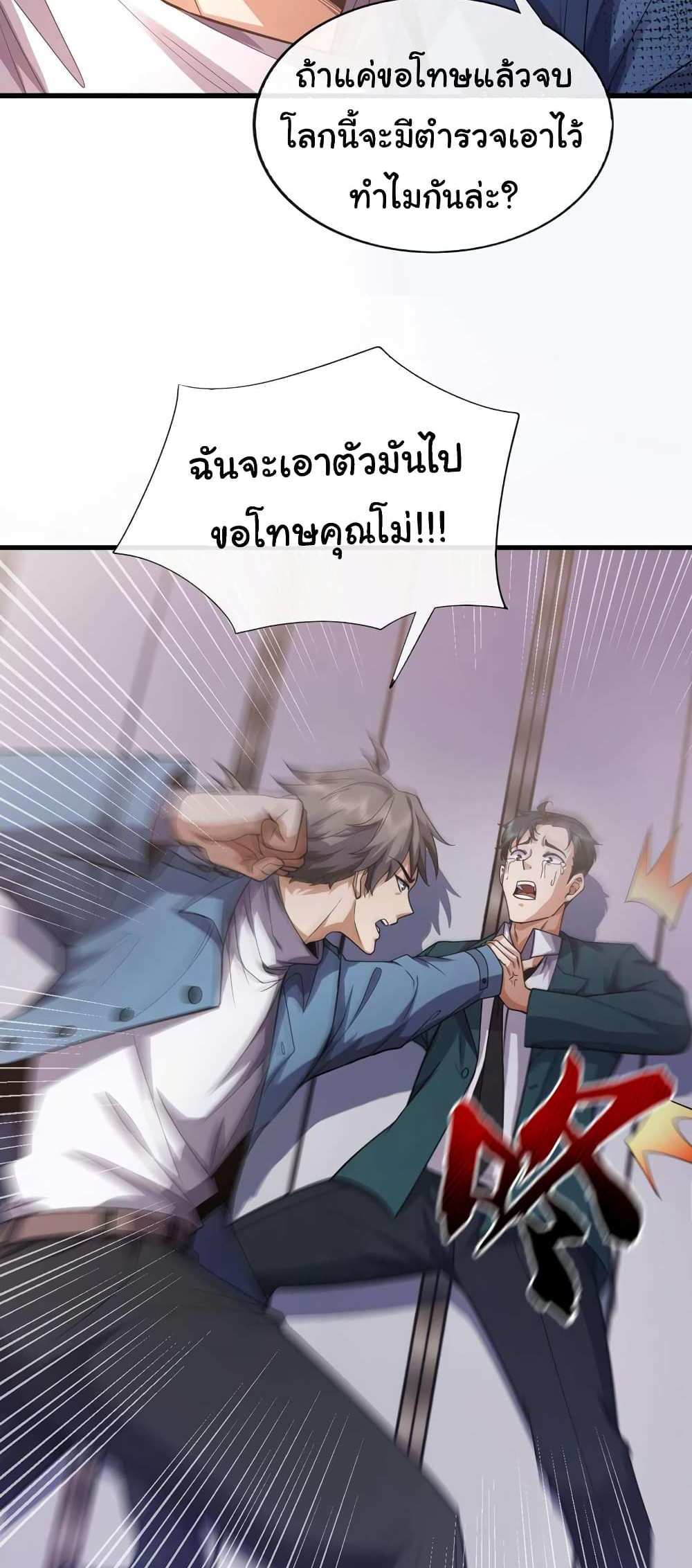 Chu Chen, The Trash Son-in-Law แปลไทย
