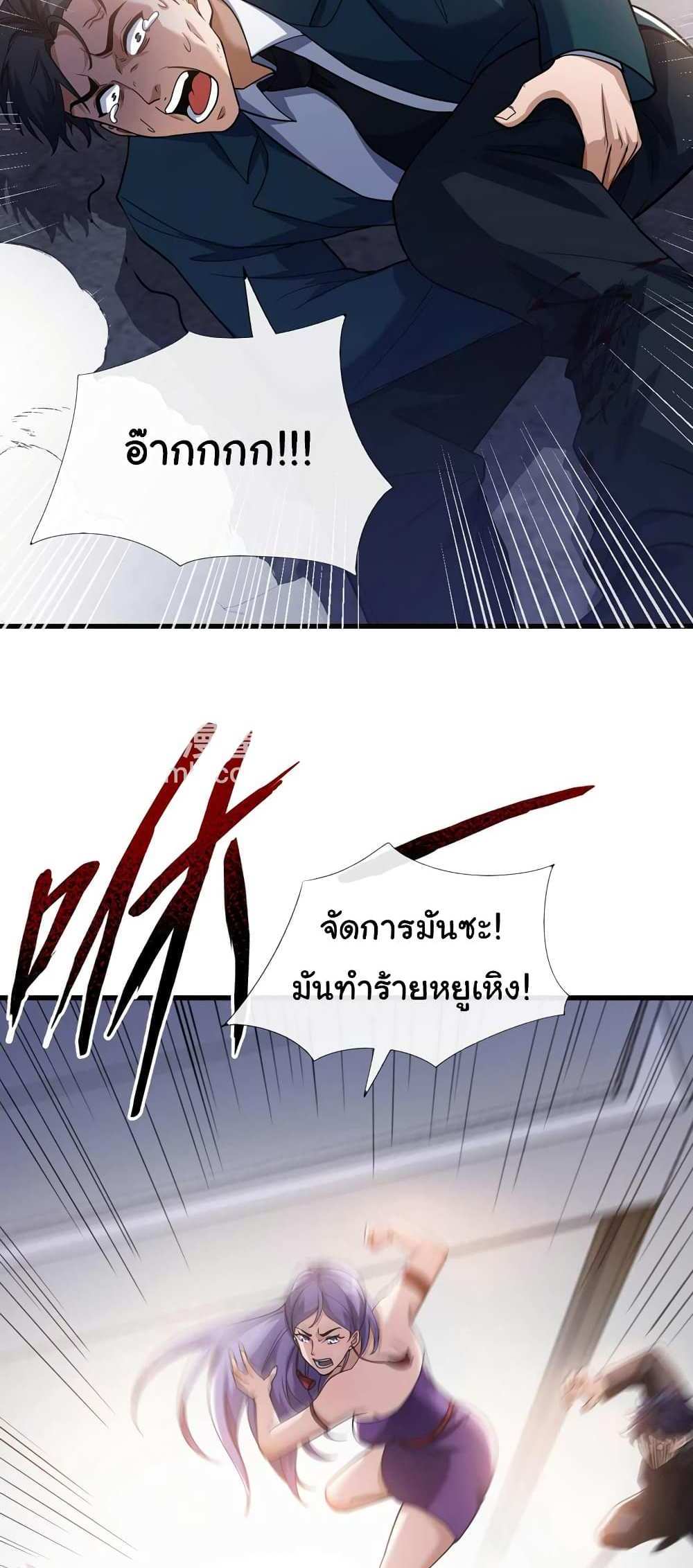 Chu Chen, The Trash Son-in-Law แปลไทย