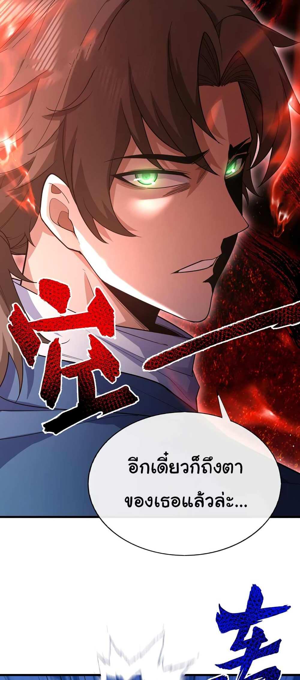 Chu Chen, The Trash Son-in-Law แปลไทย