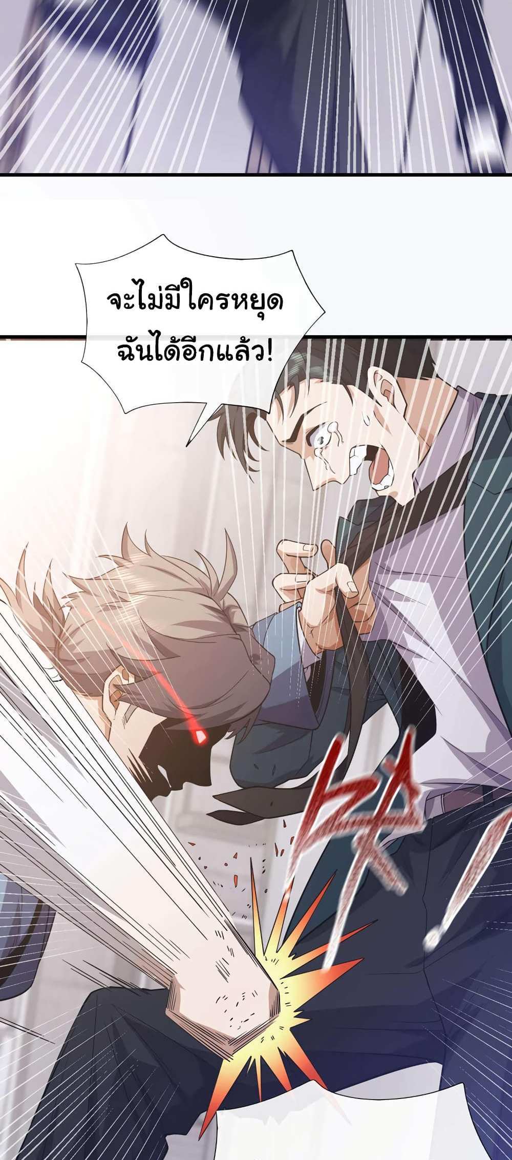 Chu Chen, The Trash Son-in-Law แปลไทย