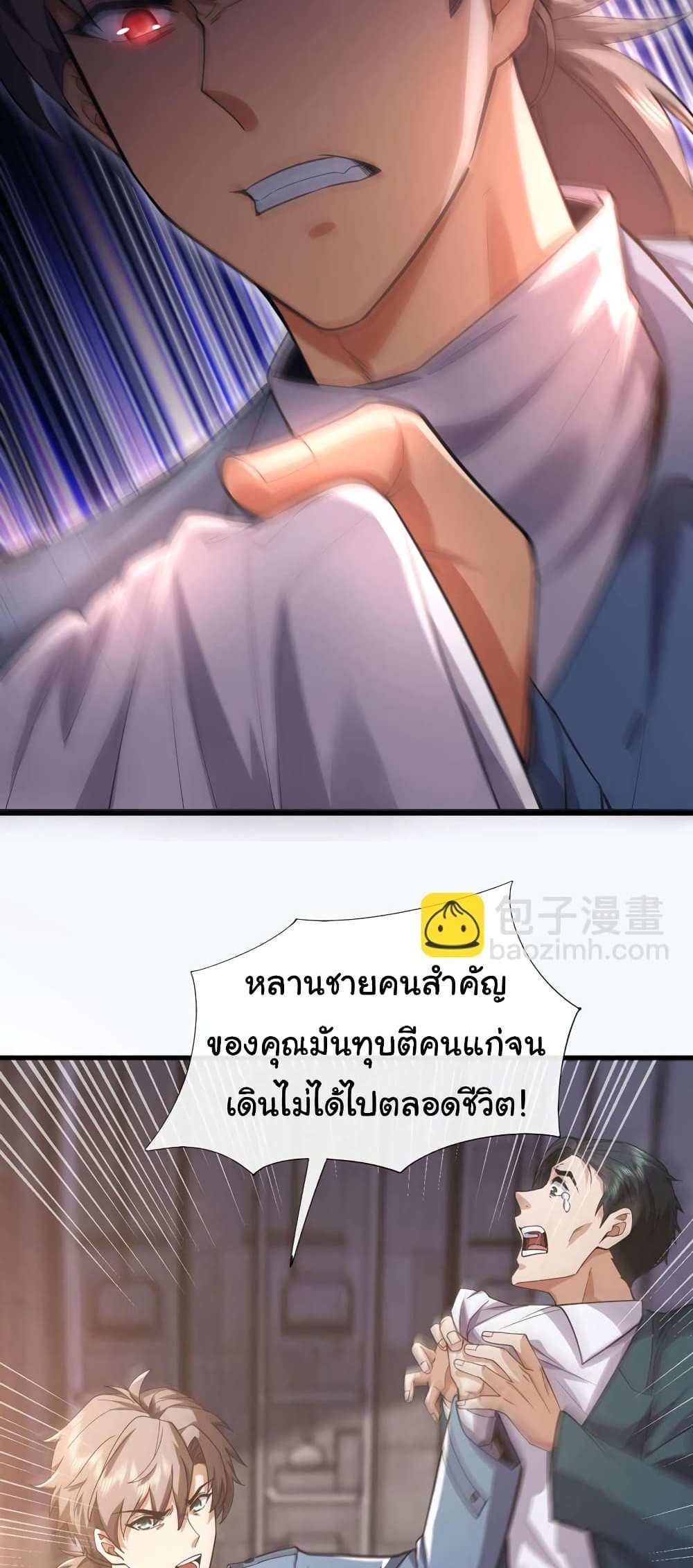 Chu Chen, The Trash Son-in-Law แปลไทย