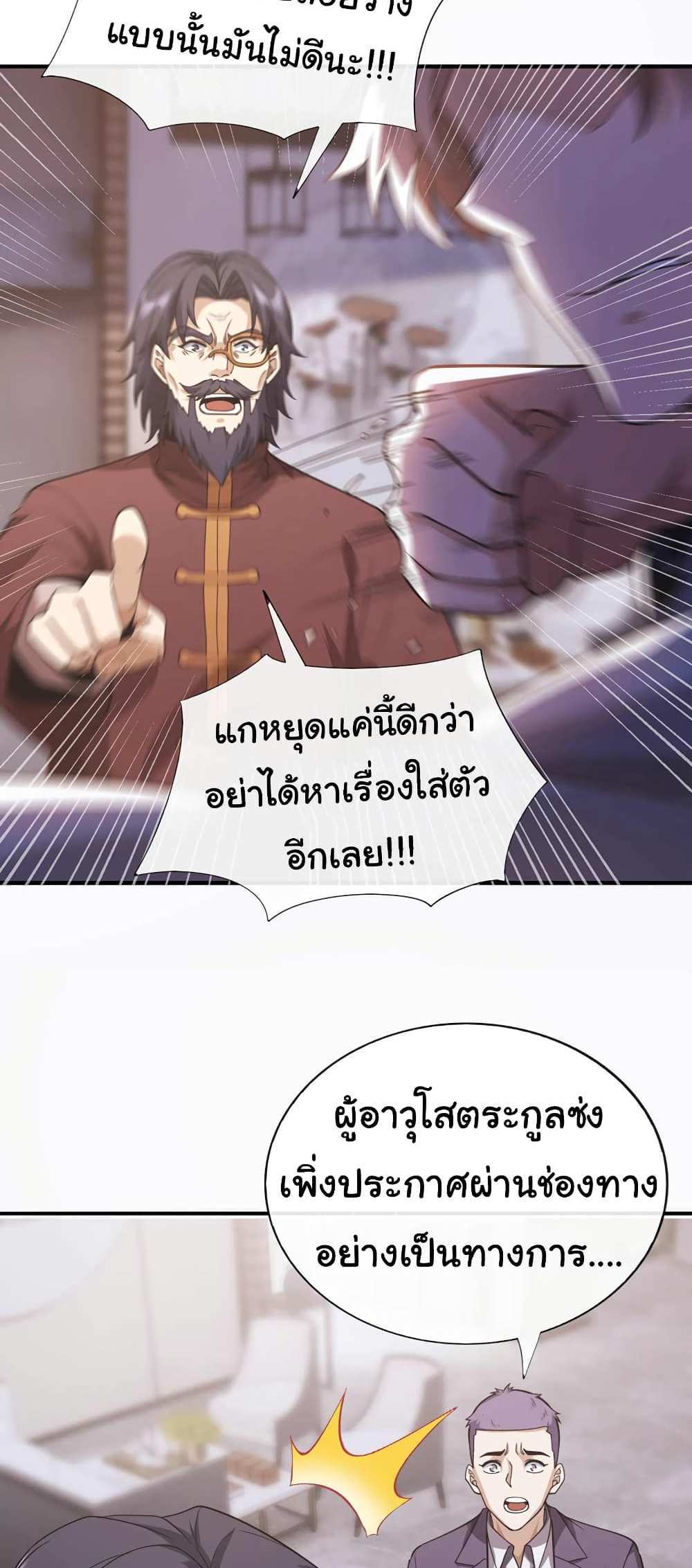 Chu Chen, The Trash Son-in-Law แปลไทย