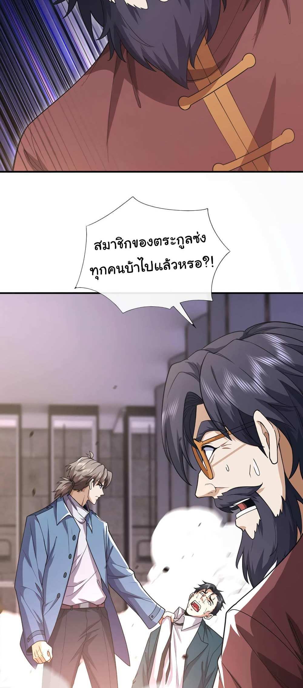 Chu Chen, The Trash Son-in-Law แปลไทย