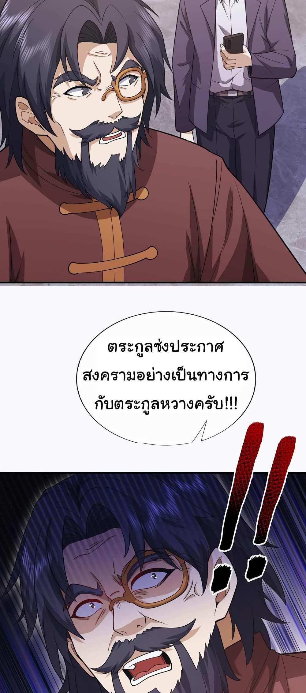 Chu Chen, The Trash Son-in-Law แปลไทย