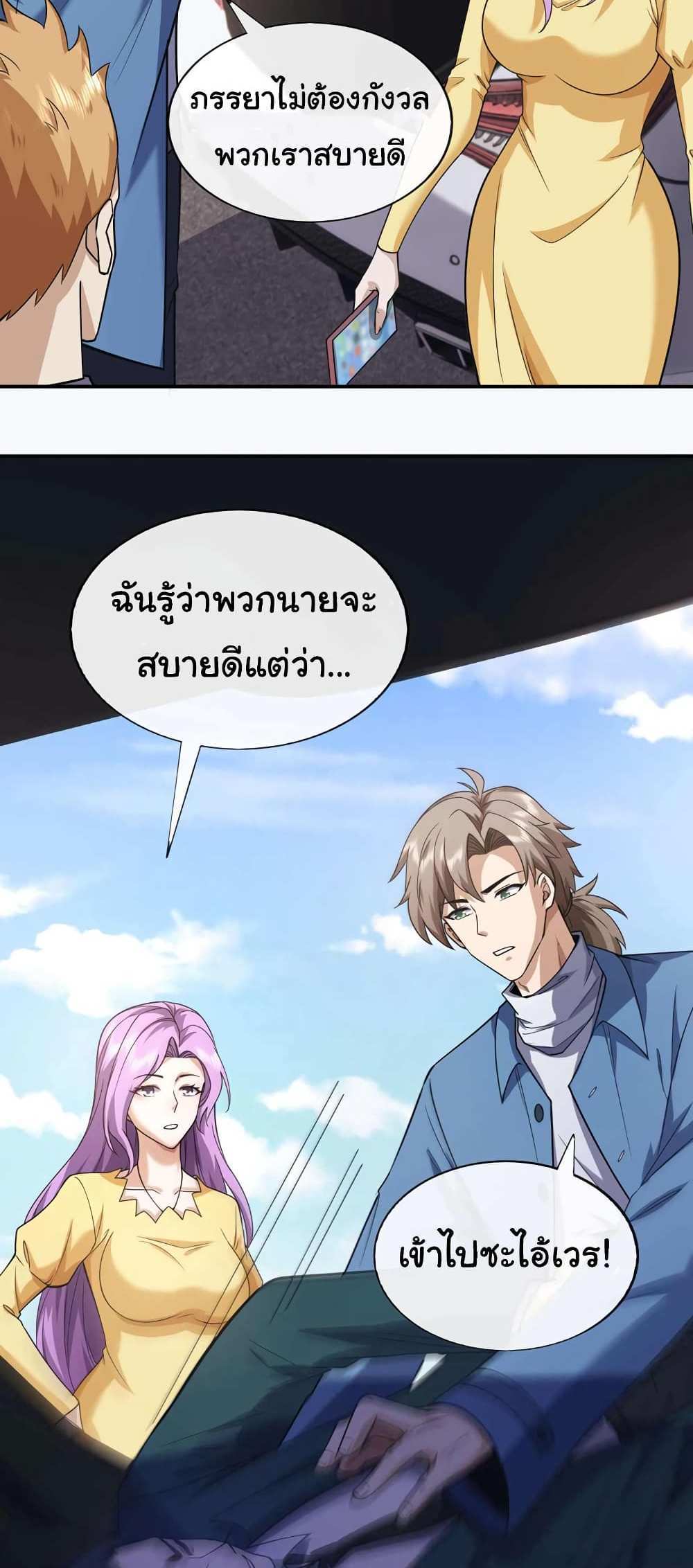 Chu Chen, The Trash Son-in-Law แปลไทย