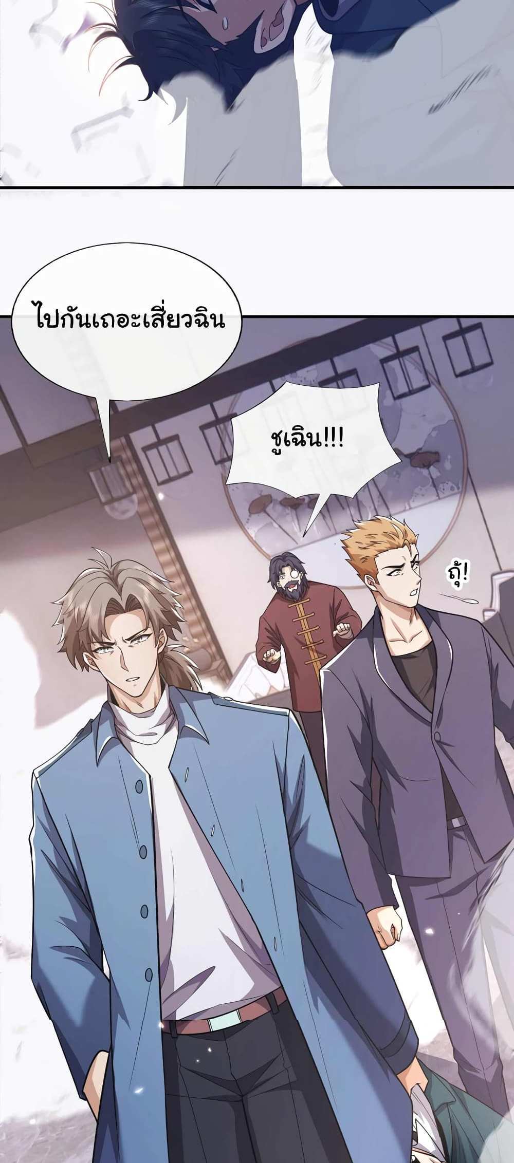 Chu Chen, The Trash Son-in-Law แปลไทย