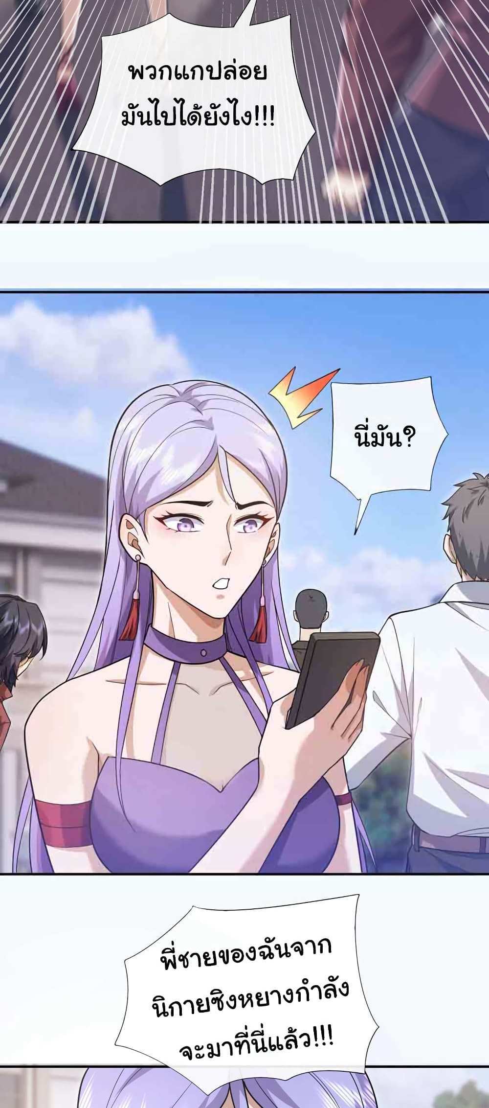 Chu Chen, The Trash Son-in-Law แปลไทย