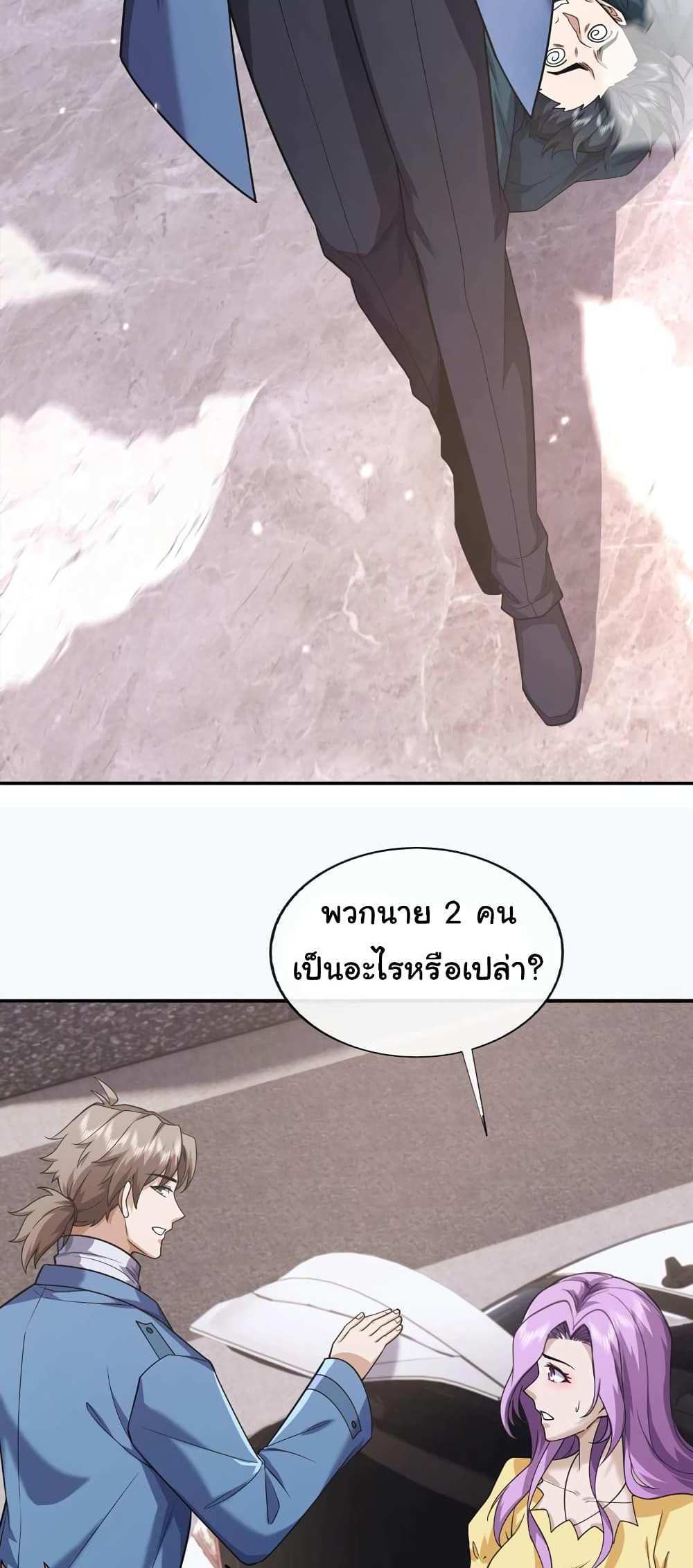 Chu Chen, The Trash Son-in-Law แปลไทย