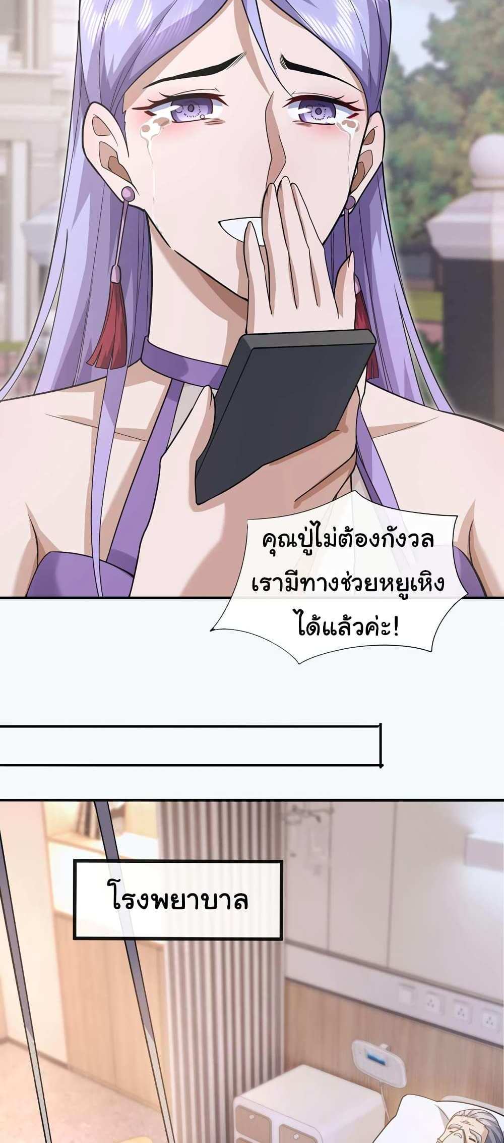Chu Chen, The Trash Son-in-Law แปลไทย