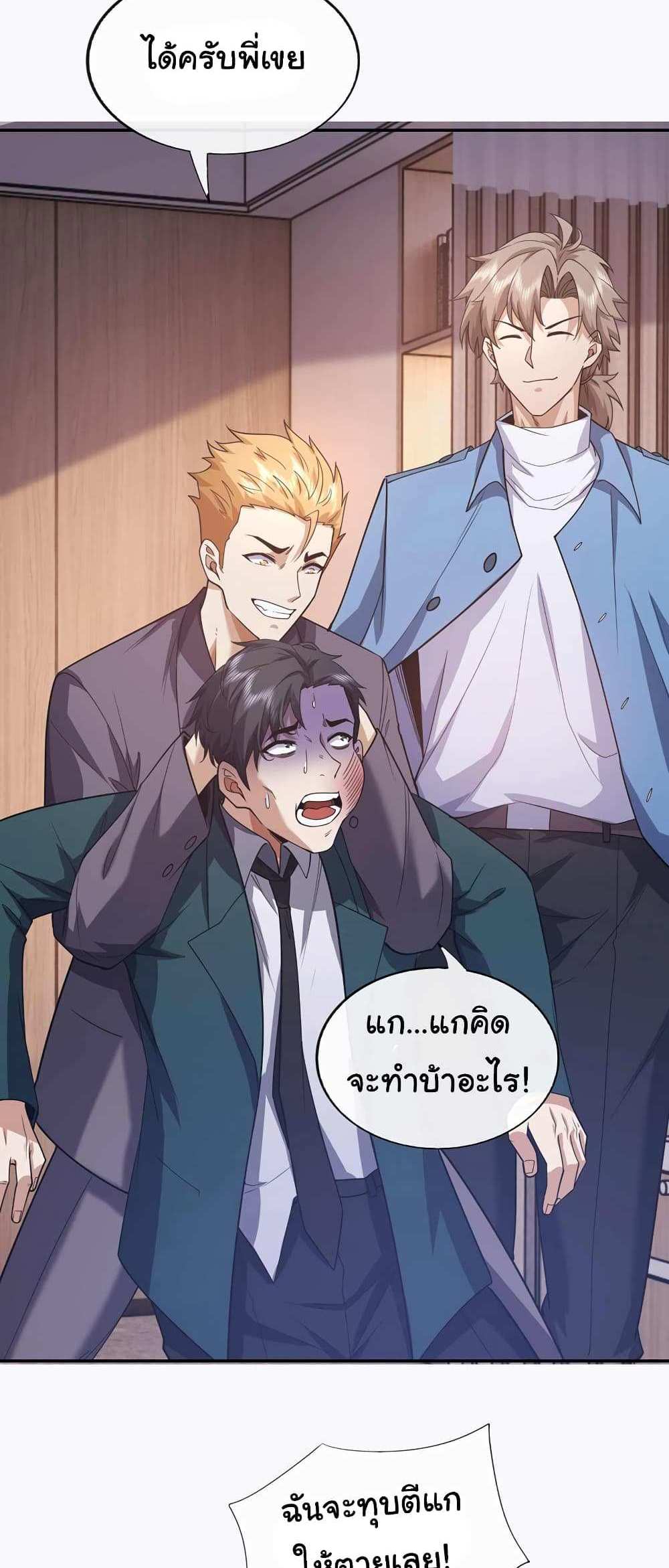 Chu Chen, The Trash Son-in-Law แปลไทย
