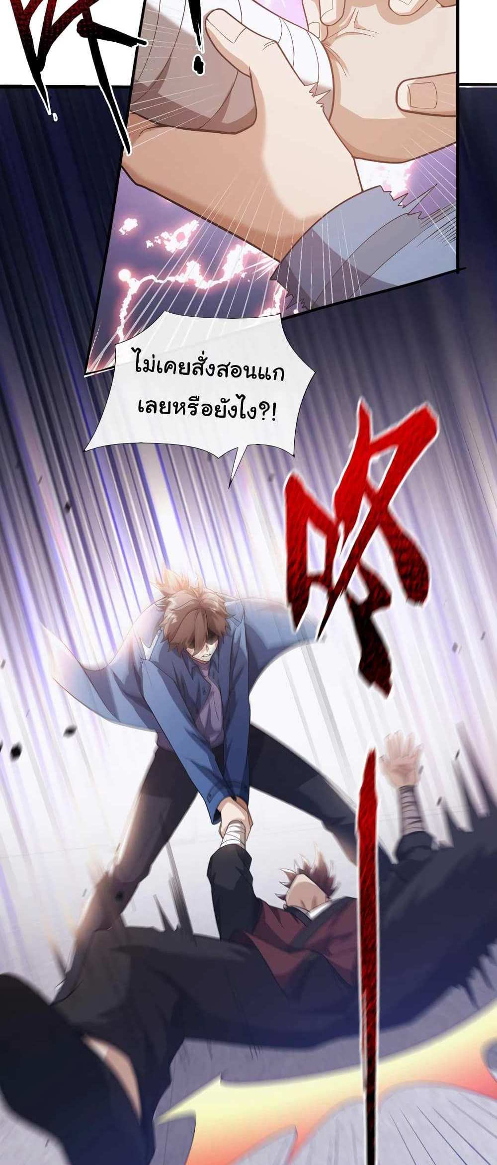 Chu Chen, The Trash Son-in-Law แปลไทย