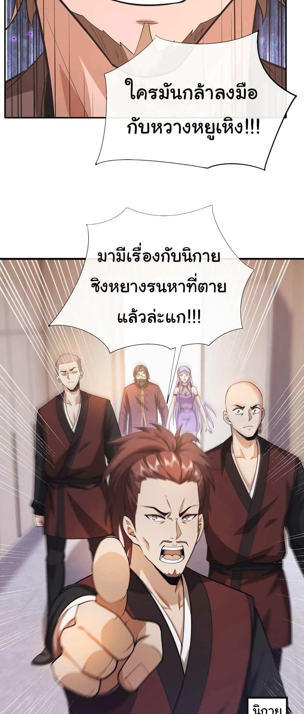 Chu Chen, The Trash Son-in-Law แปลไทย