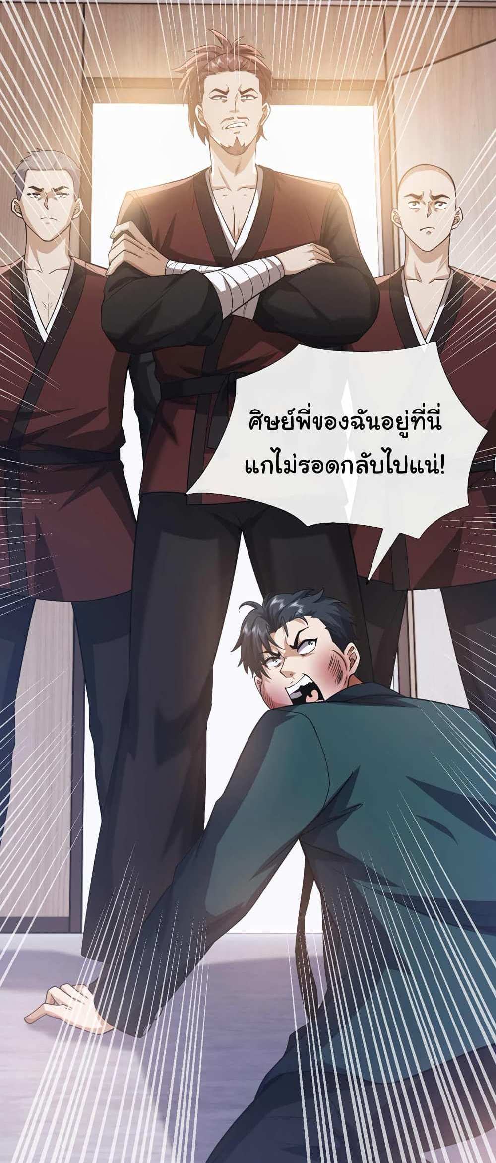 Chu Chen, The Trash Son-in-Law แปลไทย