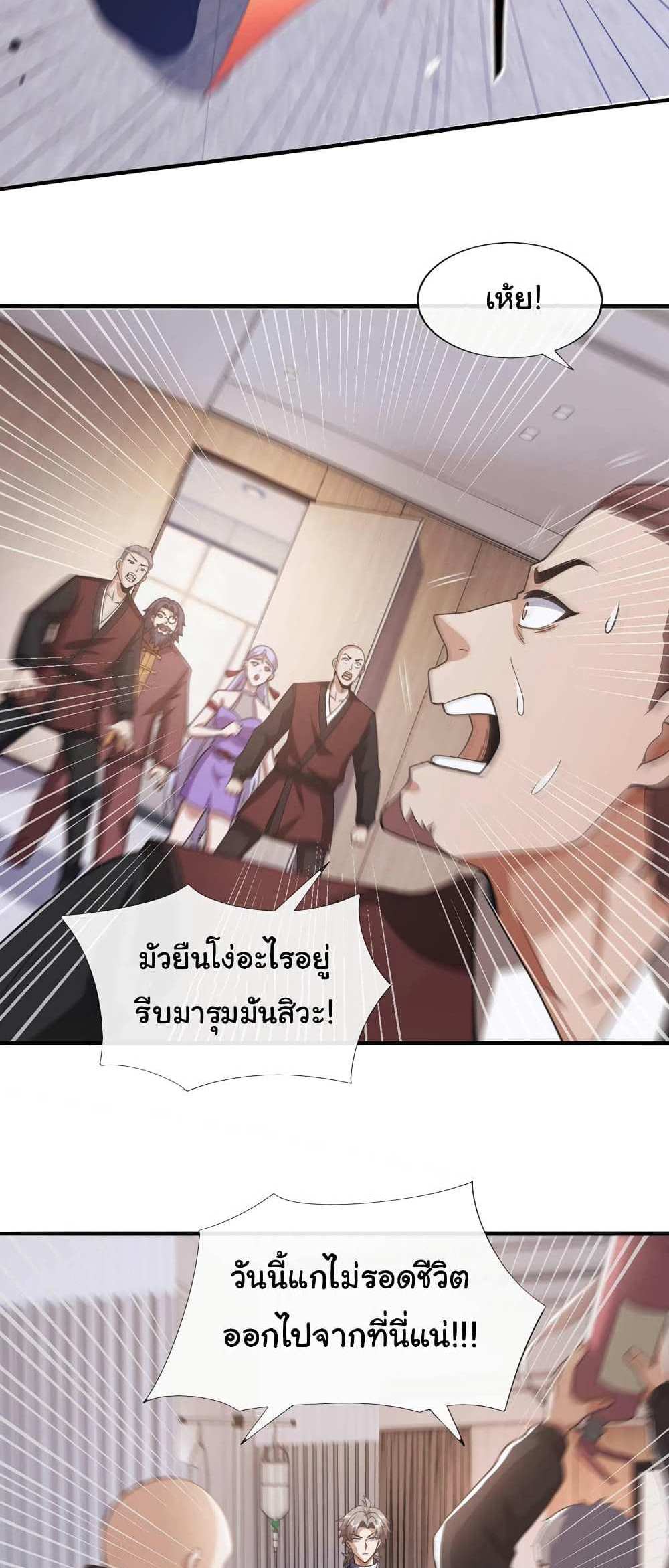 Chu Chen, The Trash Son-in-Law แปลไทย