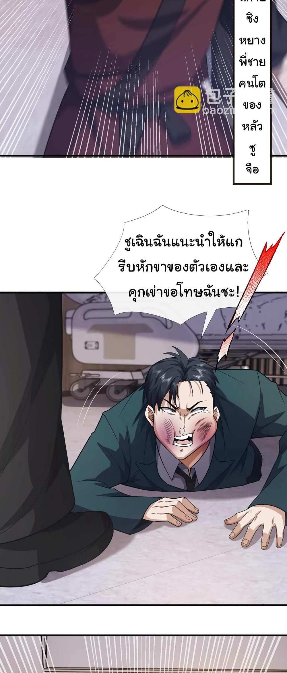Chu Chen, The Trash Son-in-Law แปลไทย