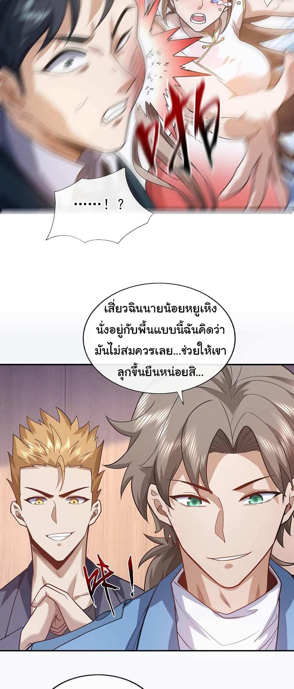 Chu Chen, The Trash Son-in-Law แปลไทย