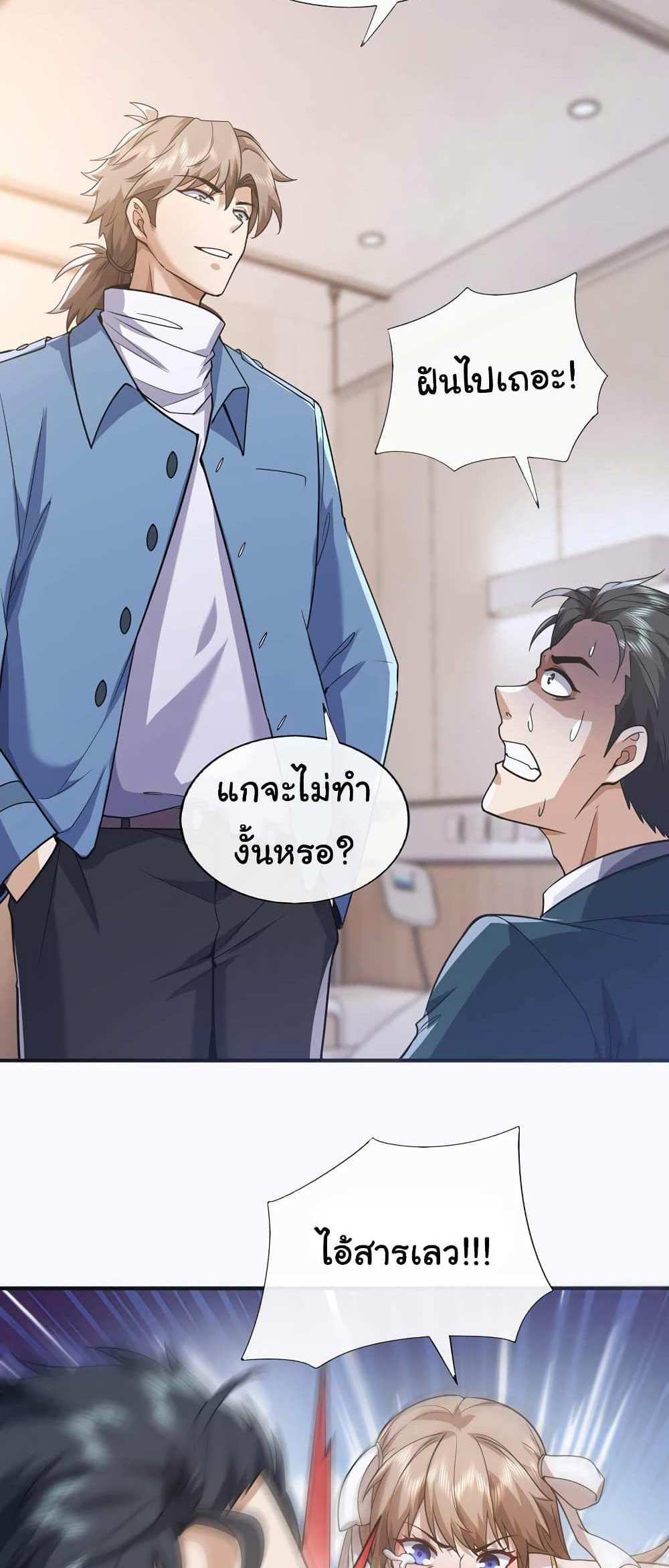Chu Chen, The Trash Son-in-Law แปลไทย