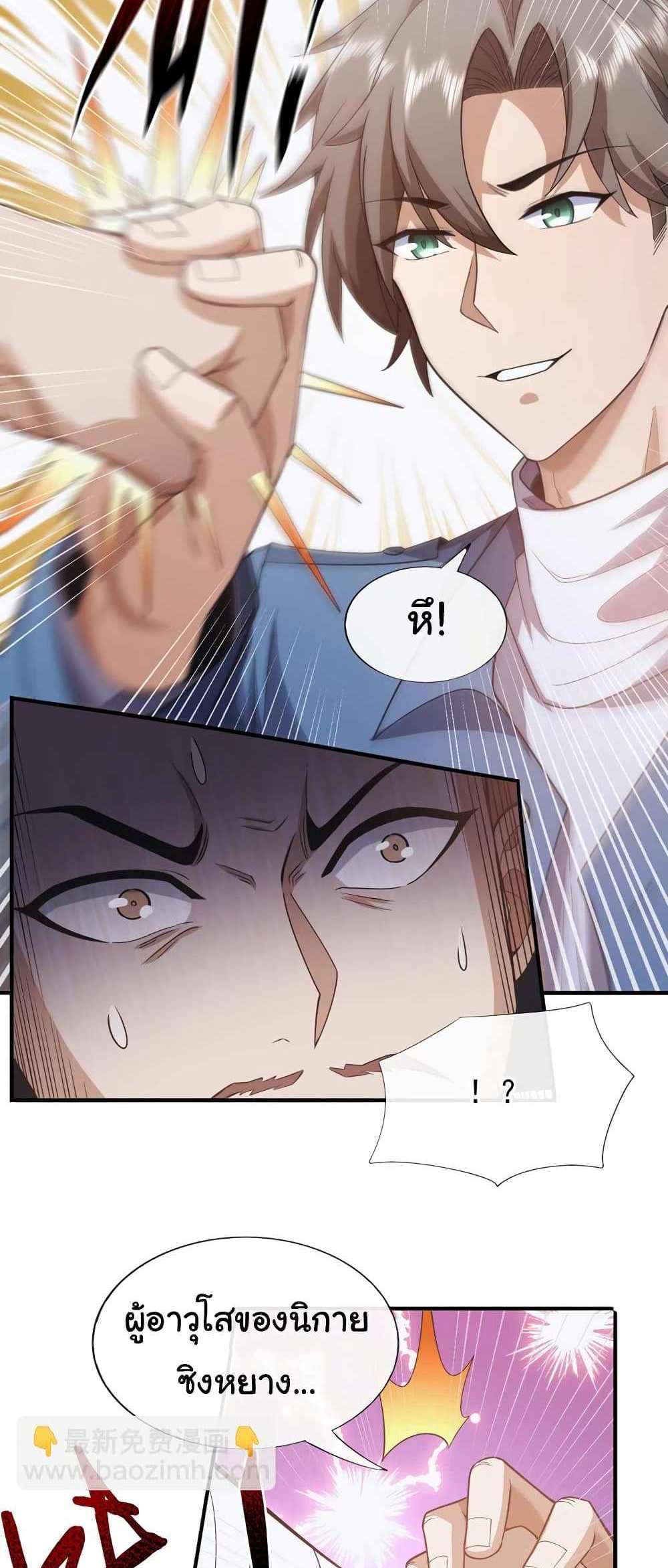 Chu Chen, The Trash Son-in-Law แปลไทย