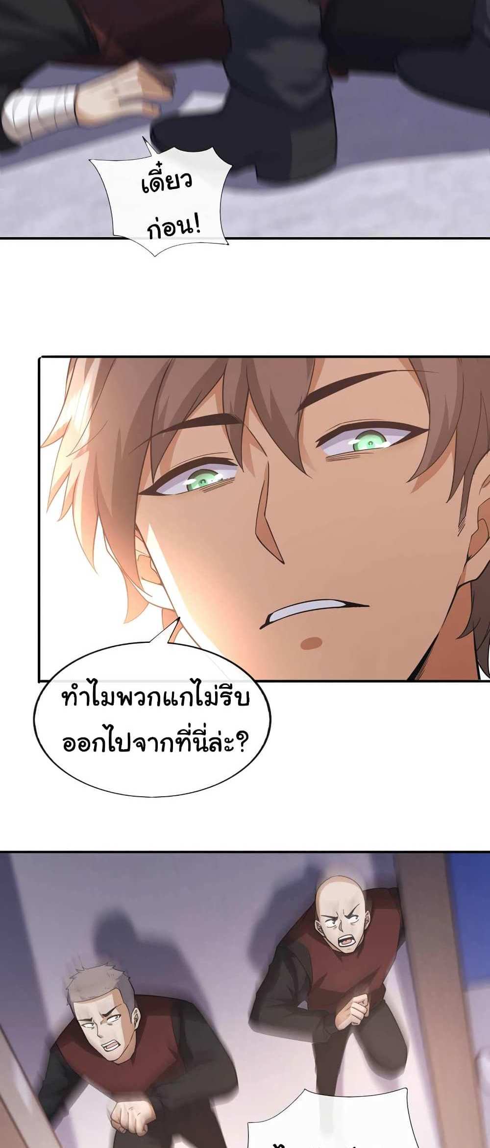 Chu Chen, The Trash Son-in-Law แปลไทย