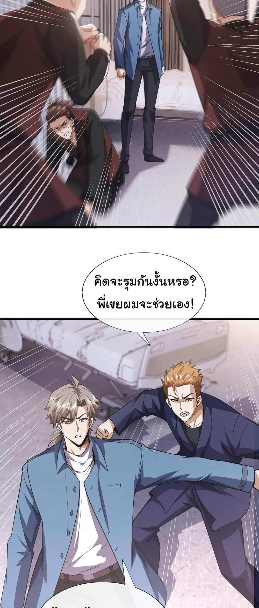 Chu Chen, The Trash Son-in-Law แปลไทย