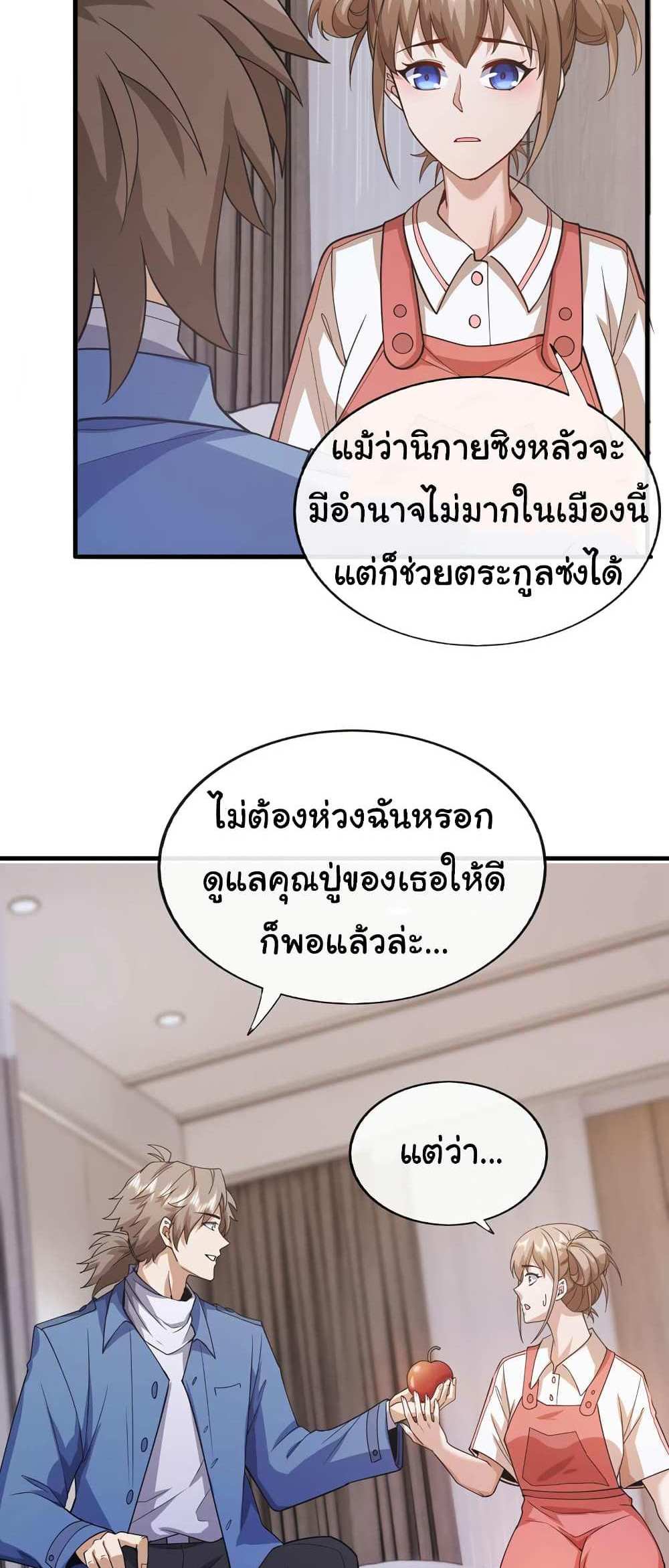 Chu Chen, The Trash Son-in-Law แปลไทย