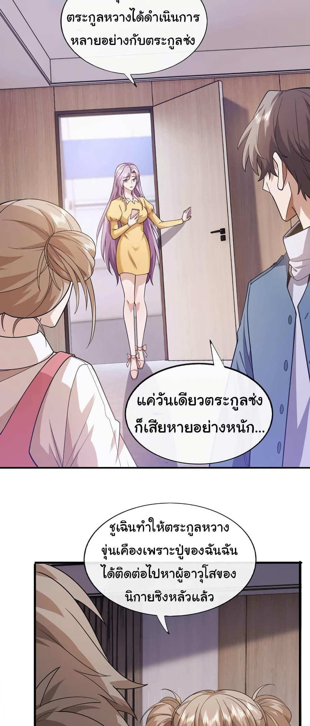 Chu Chen, The Trash Son-in-Law แปลไทย
