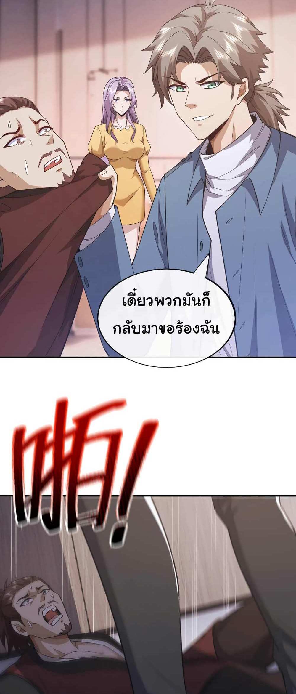 Chu Chen, The Trash Son-in-Law แปลไทย
