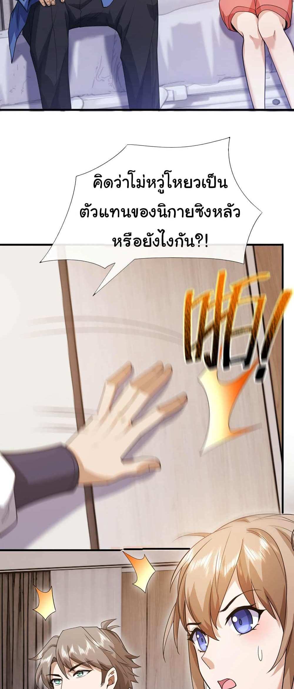 Chu Chen, The Trash Son-in-Law แปลไทย